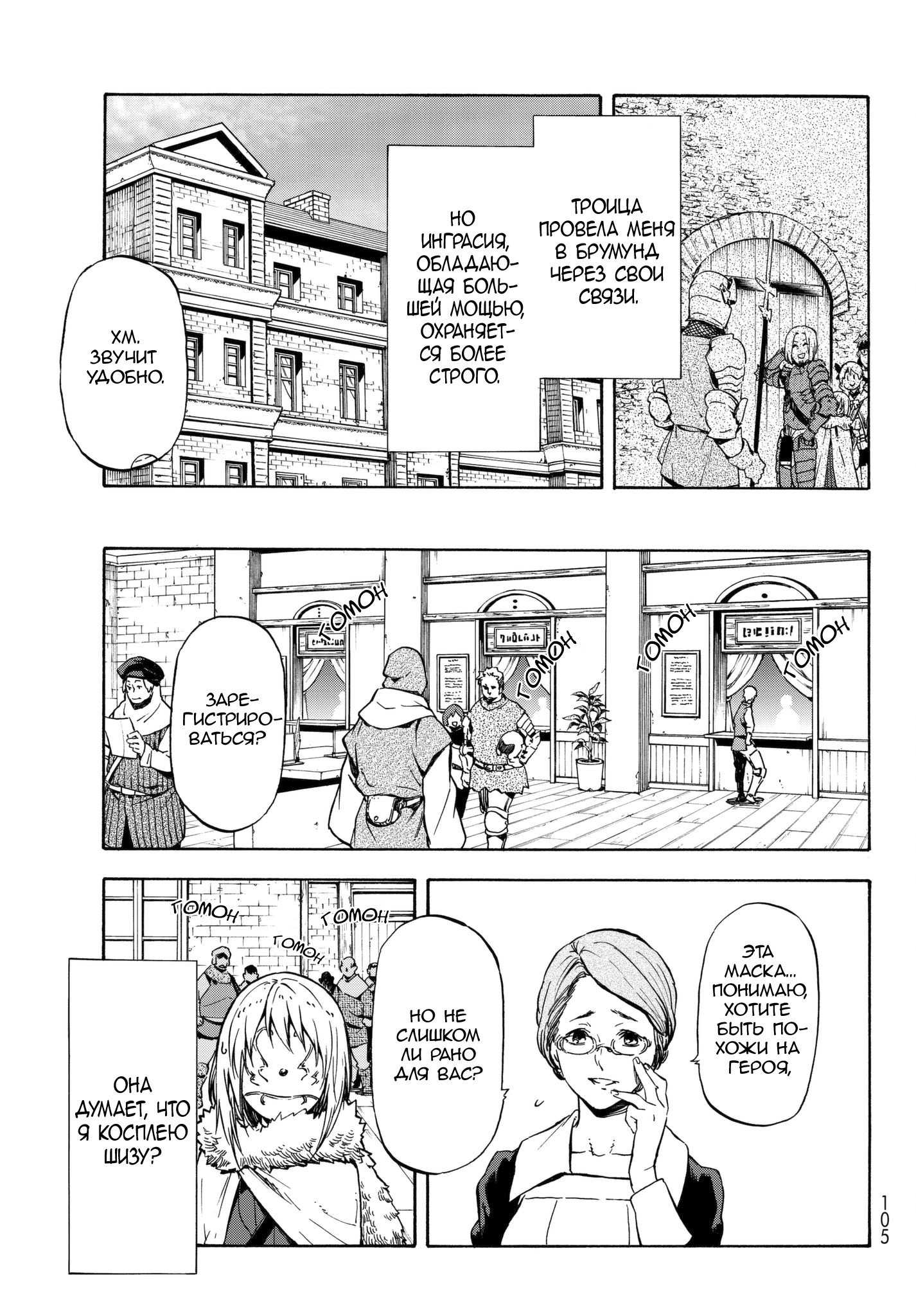 Read О моём перерождении в слизь RU Manga Online