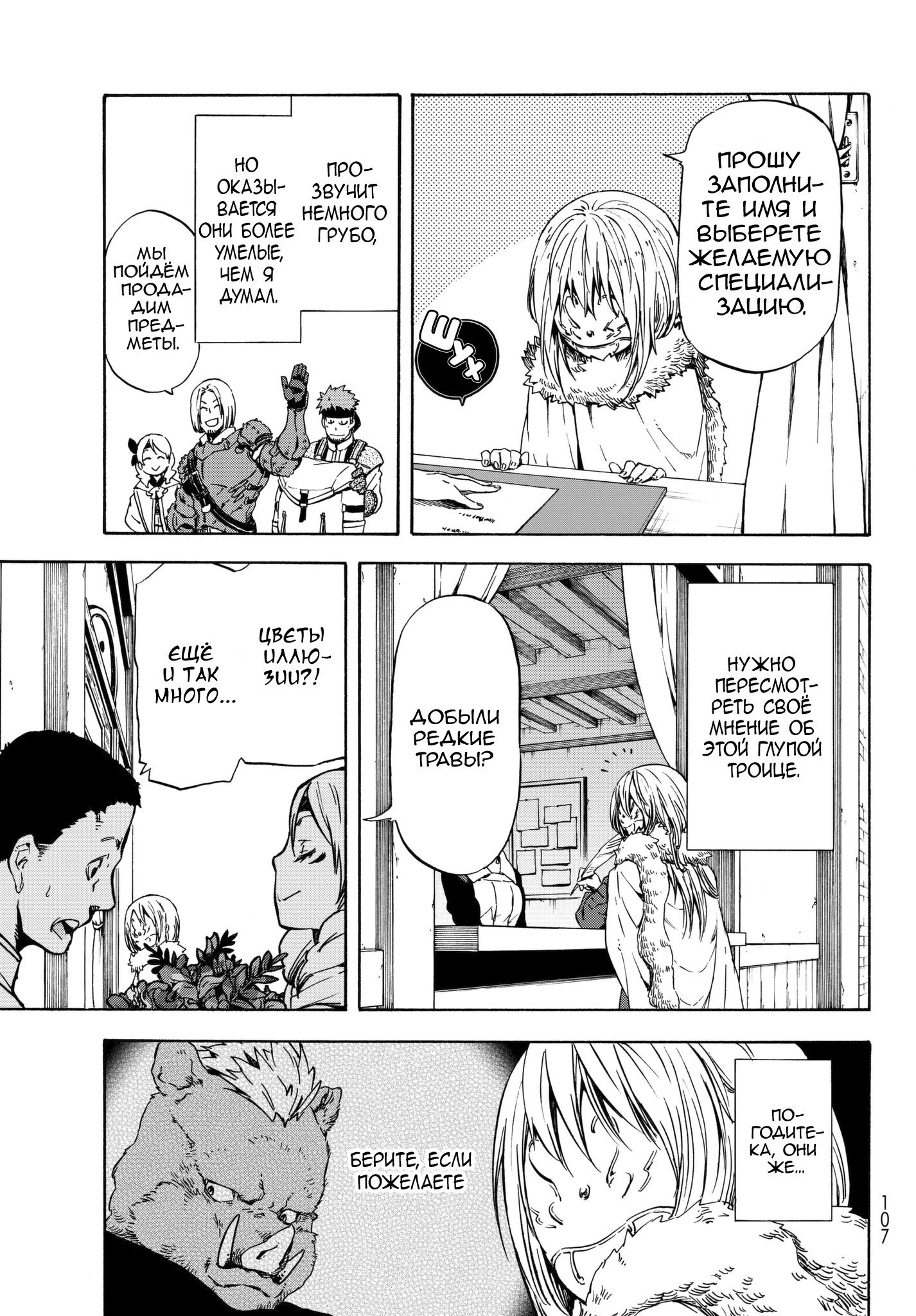 Read О моём перерождении в слизь RU Manga Online