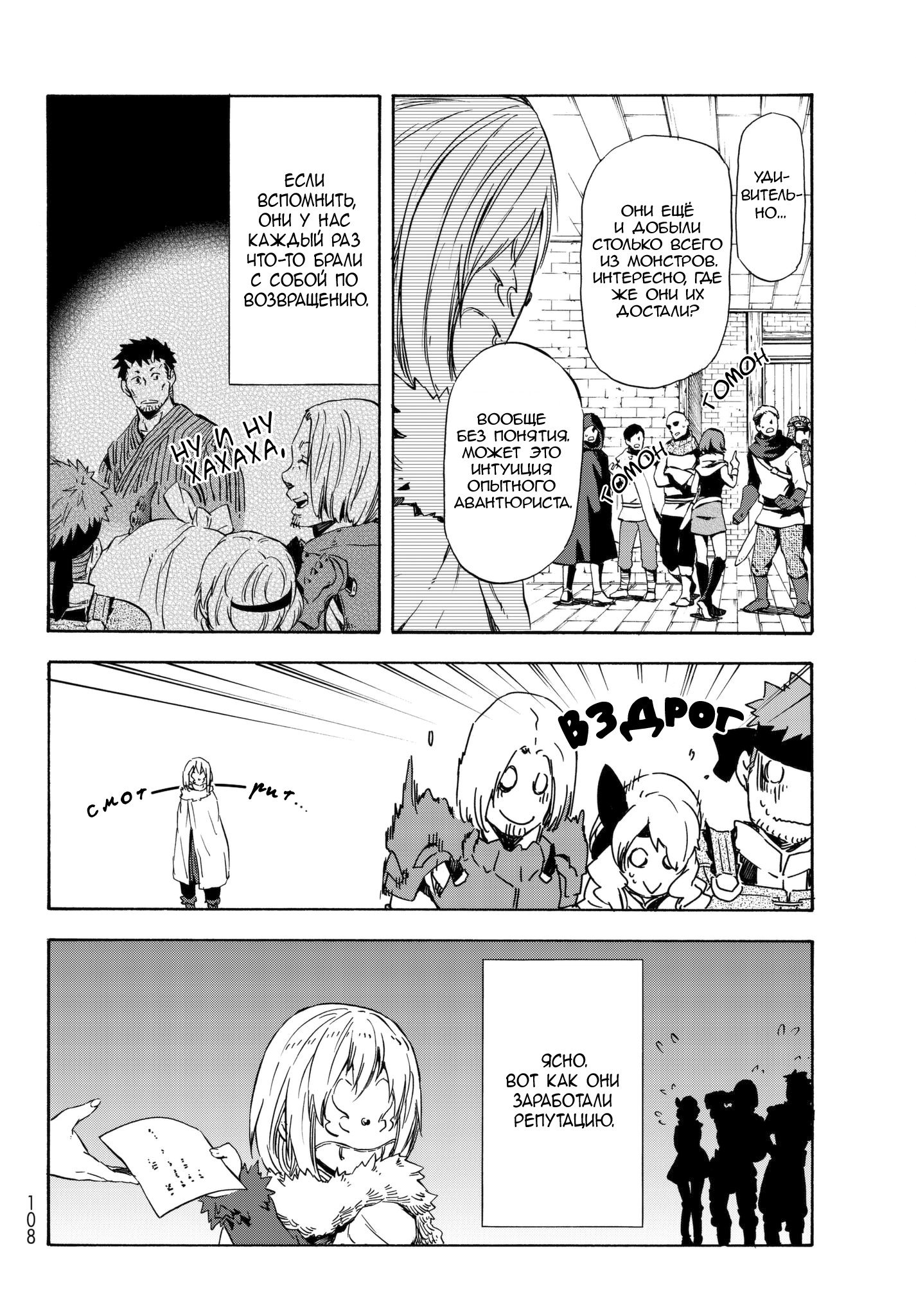 Read О моём перерождении в слизь RU Manga Online