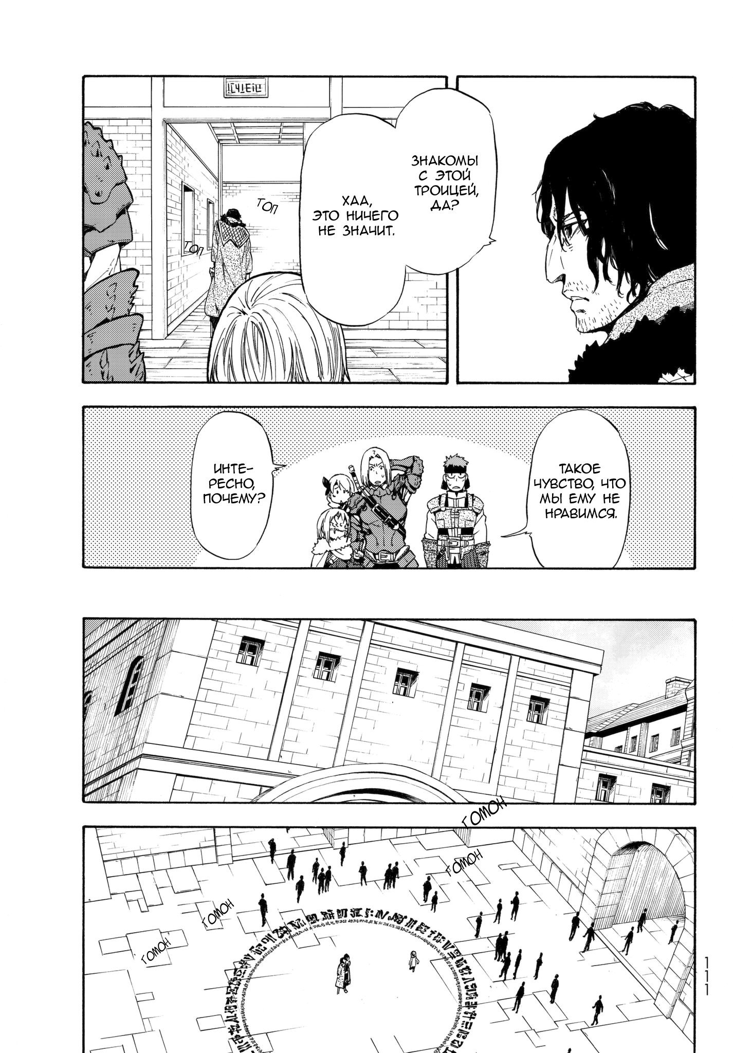 Read О моём перерождении в слизь RU Manga Online