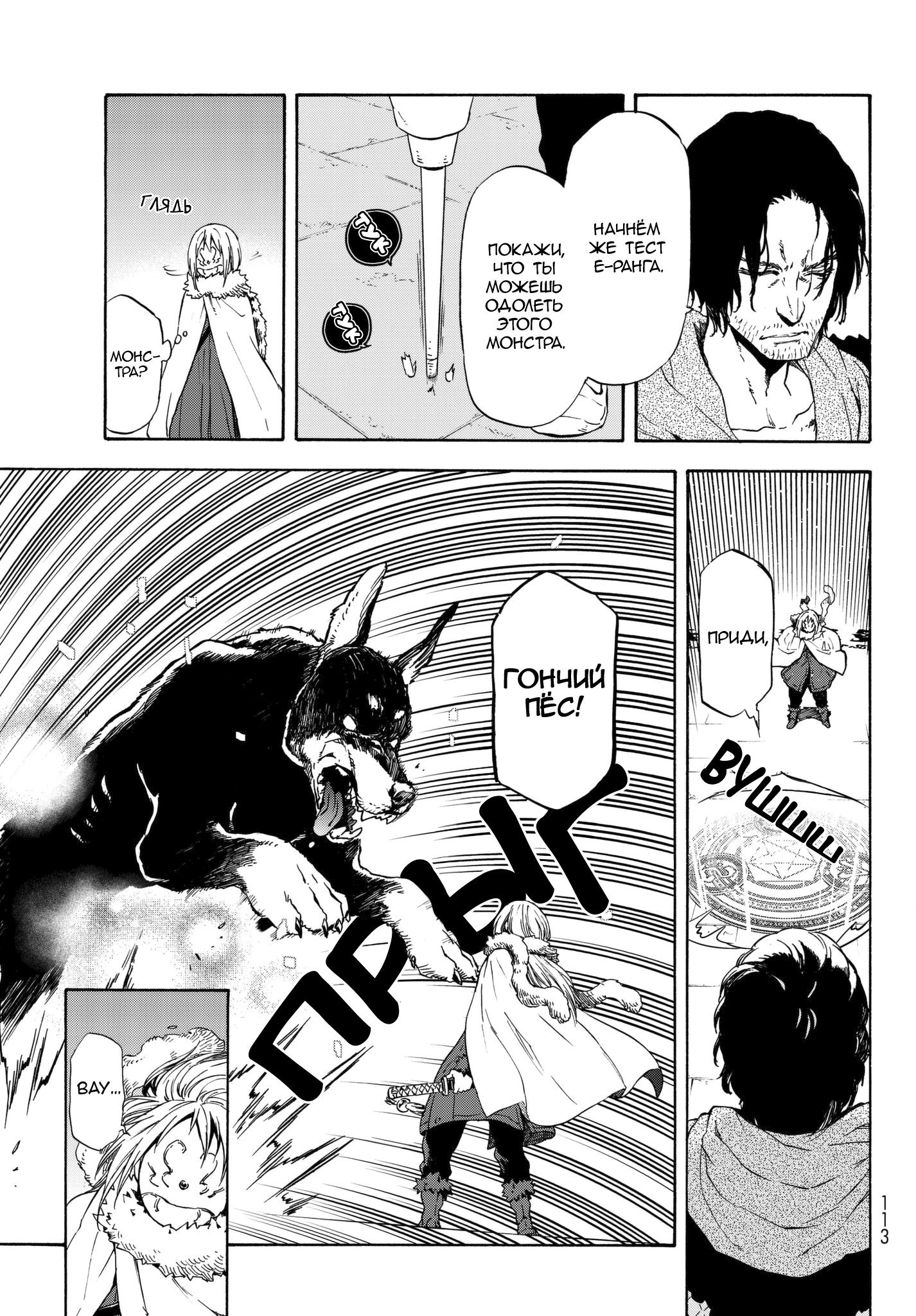 Read О моём перерождении в слизь RU Manga Online