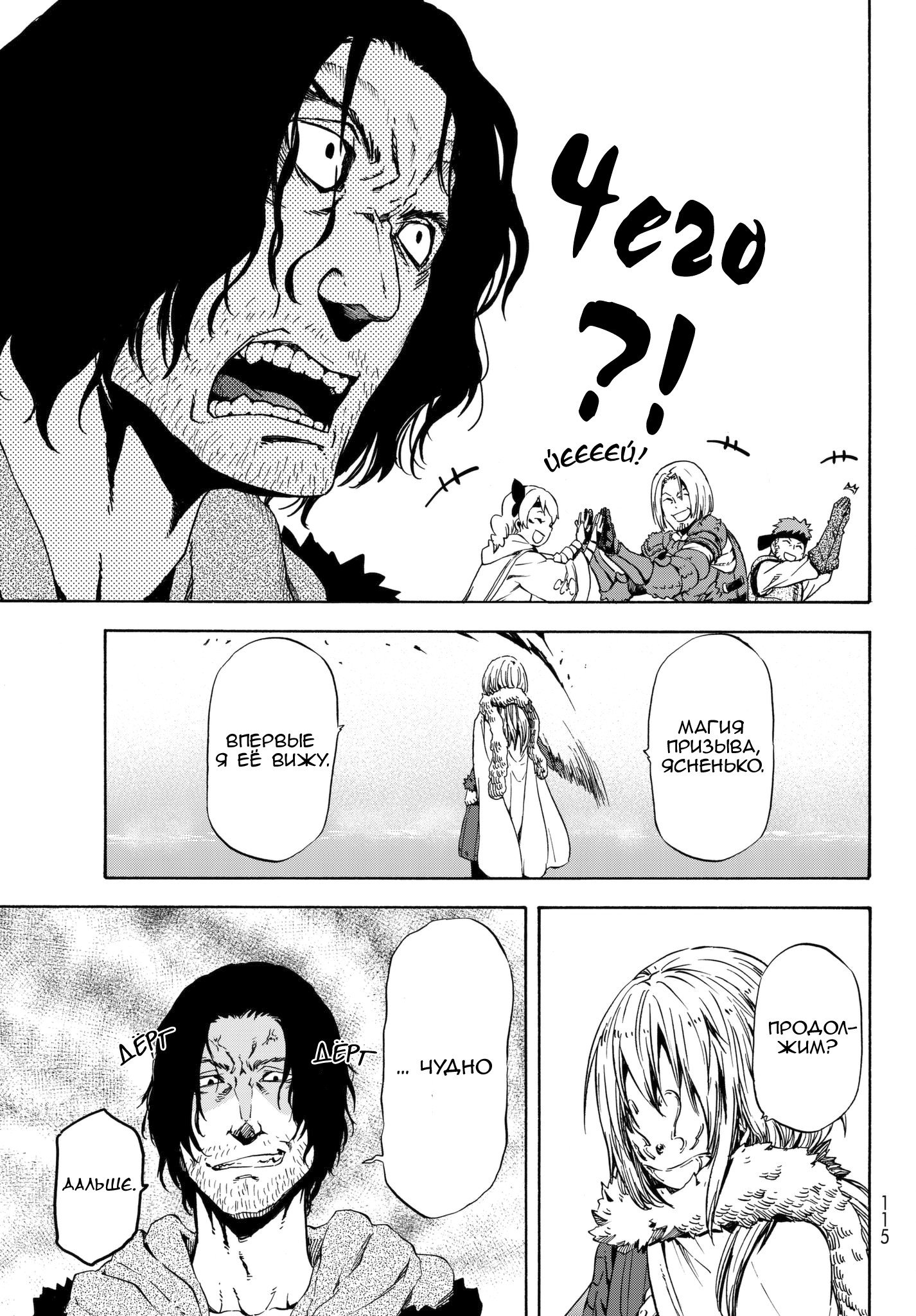 Read О моём перерождении в слизь RU Manga Online