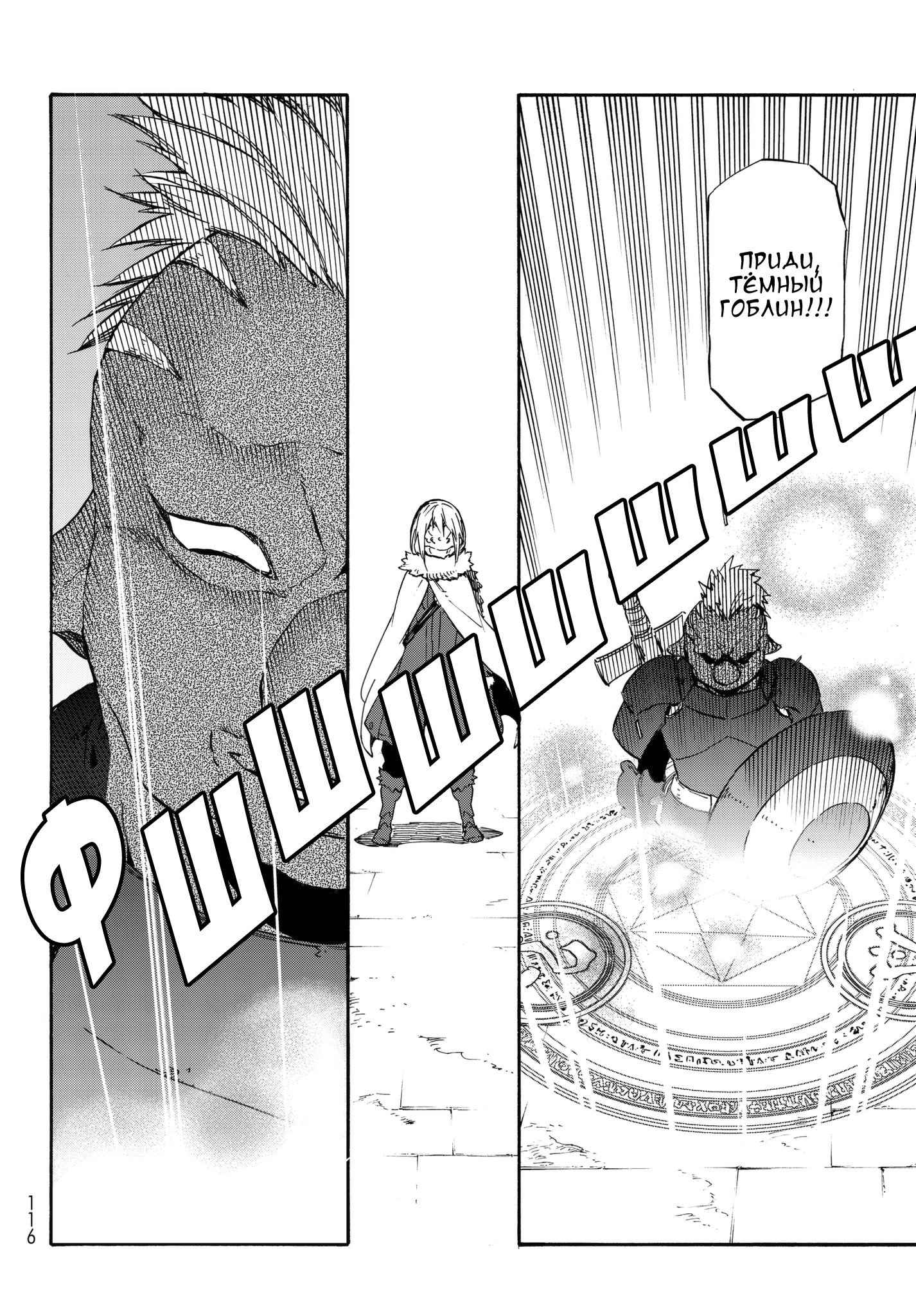 Read О моём перерождении в слизь RU Manga Online