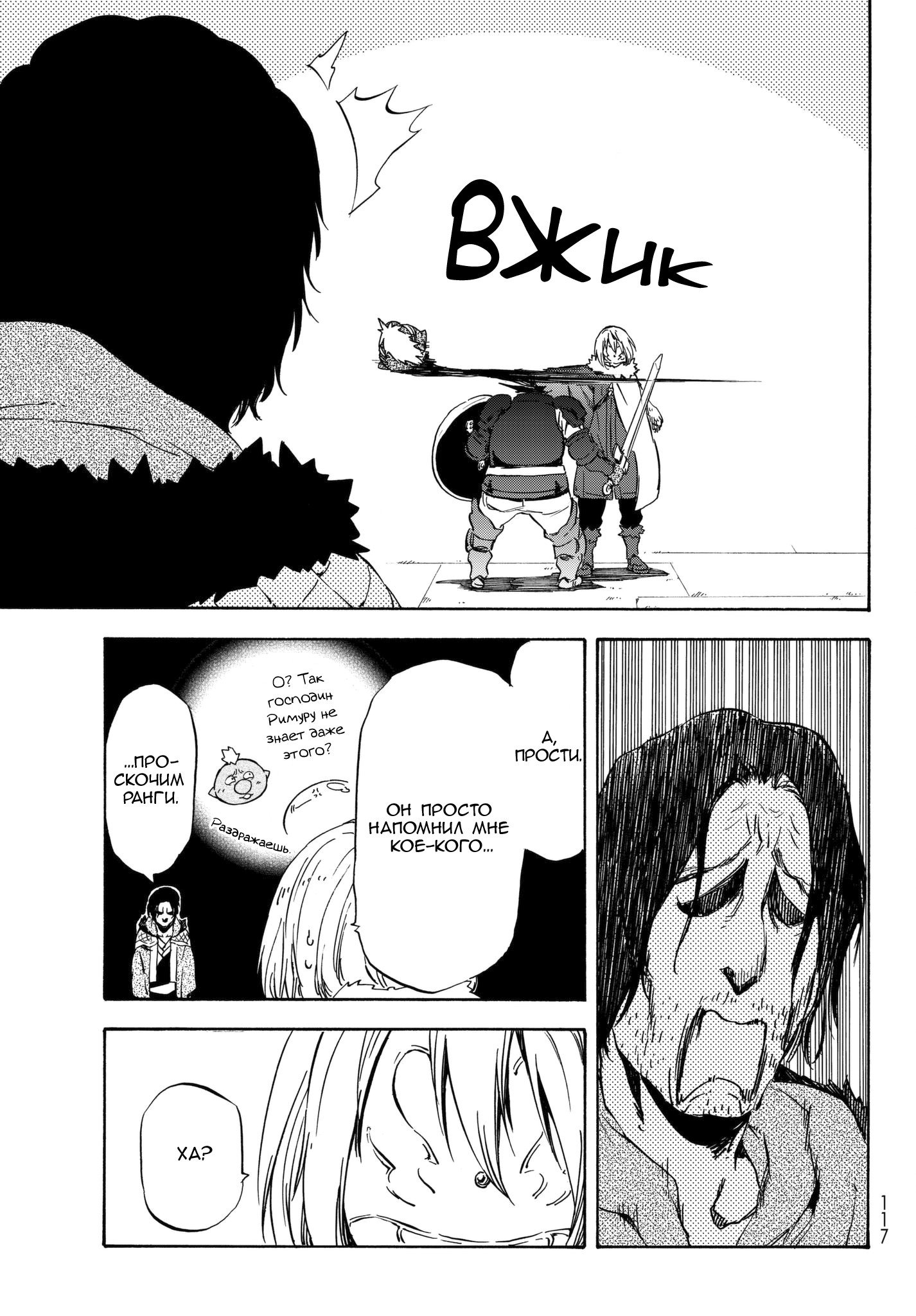 Read О моём перерождении в слизь RU Manga Online