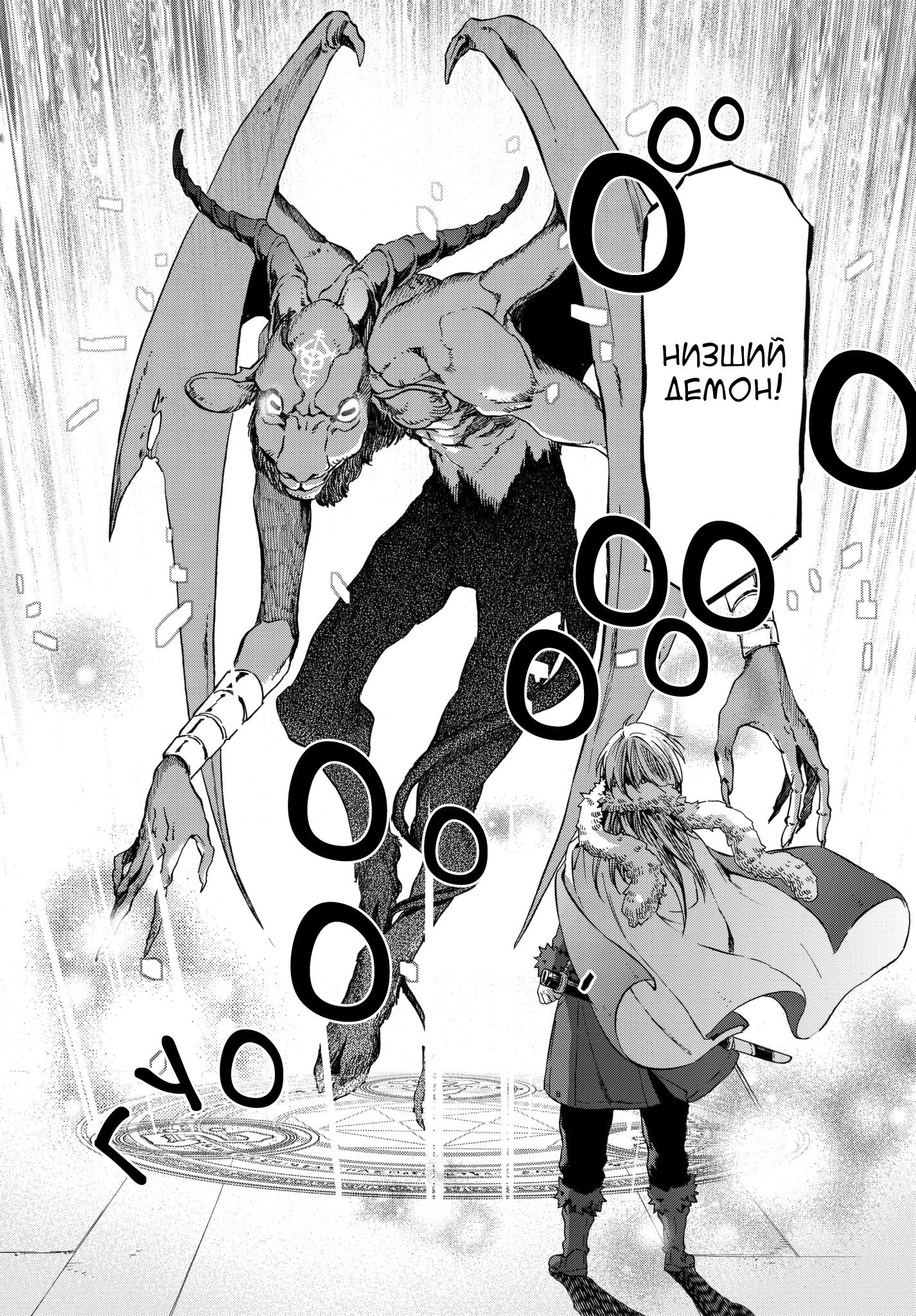 Read О моём перерождении в слизь RU Manga Online