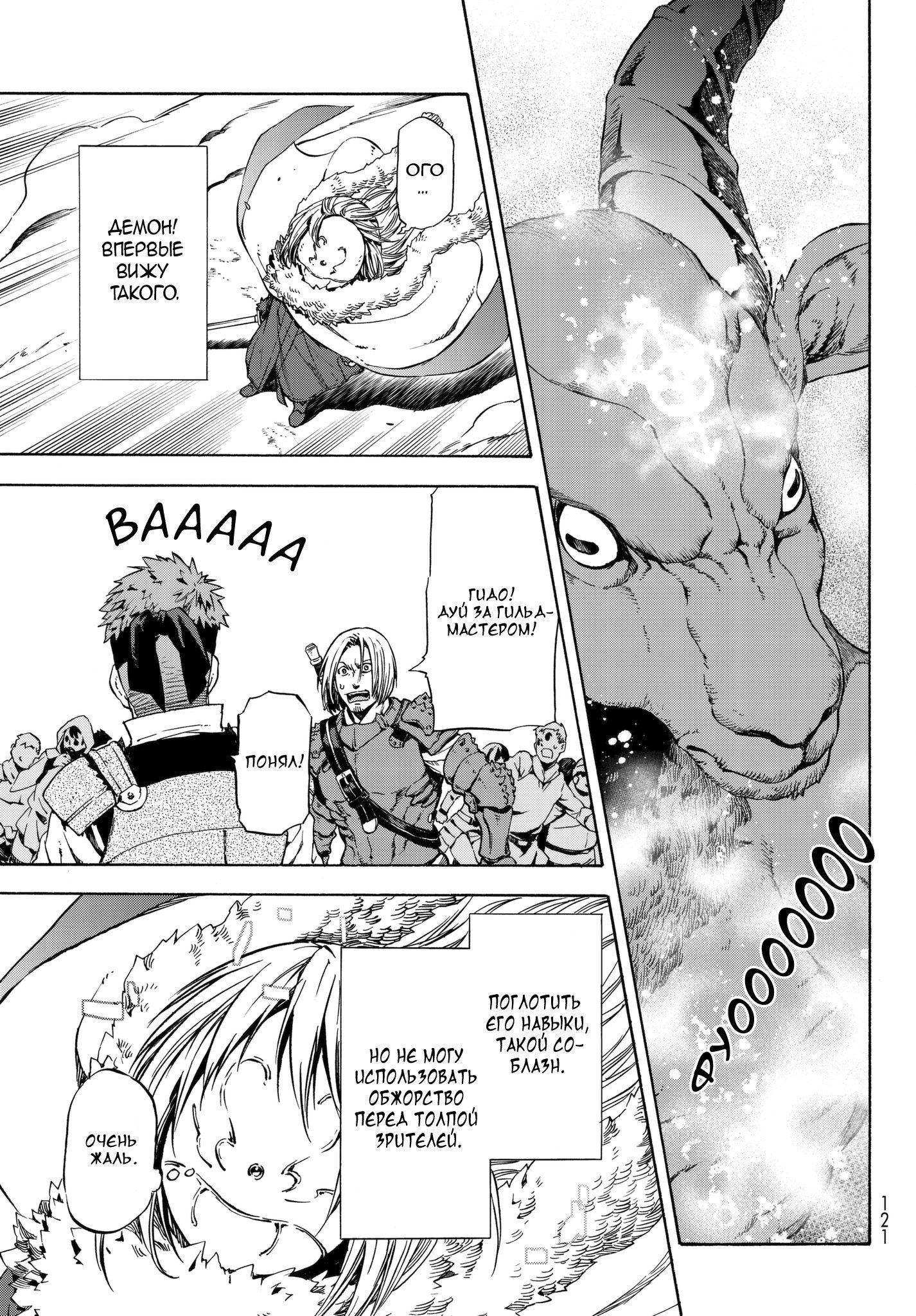 Read О моём перерождении в слизь RU Manga Online