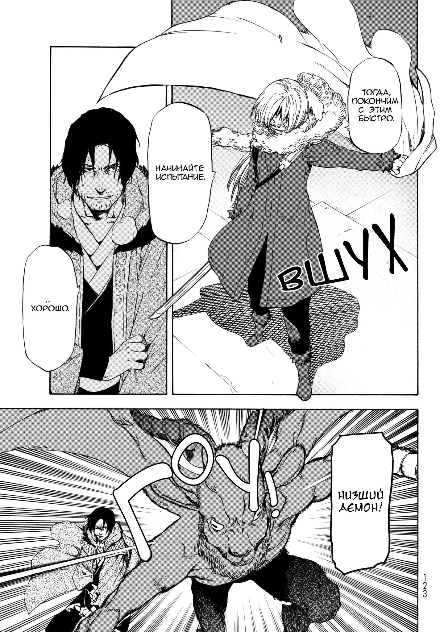 Read О моём перерождении в слизь RU Manga Online