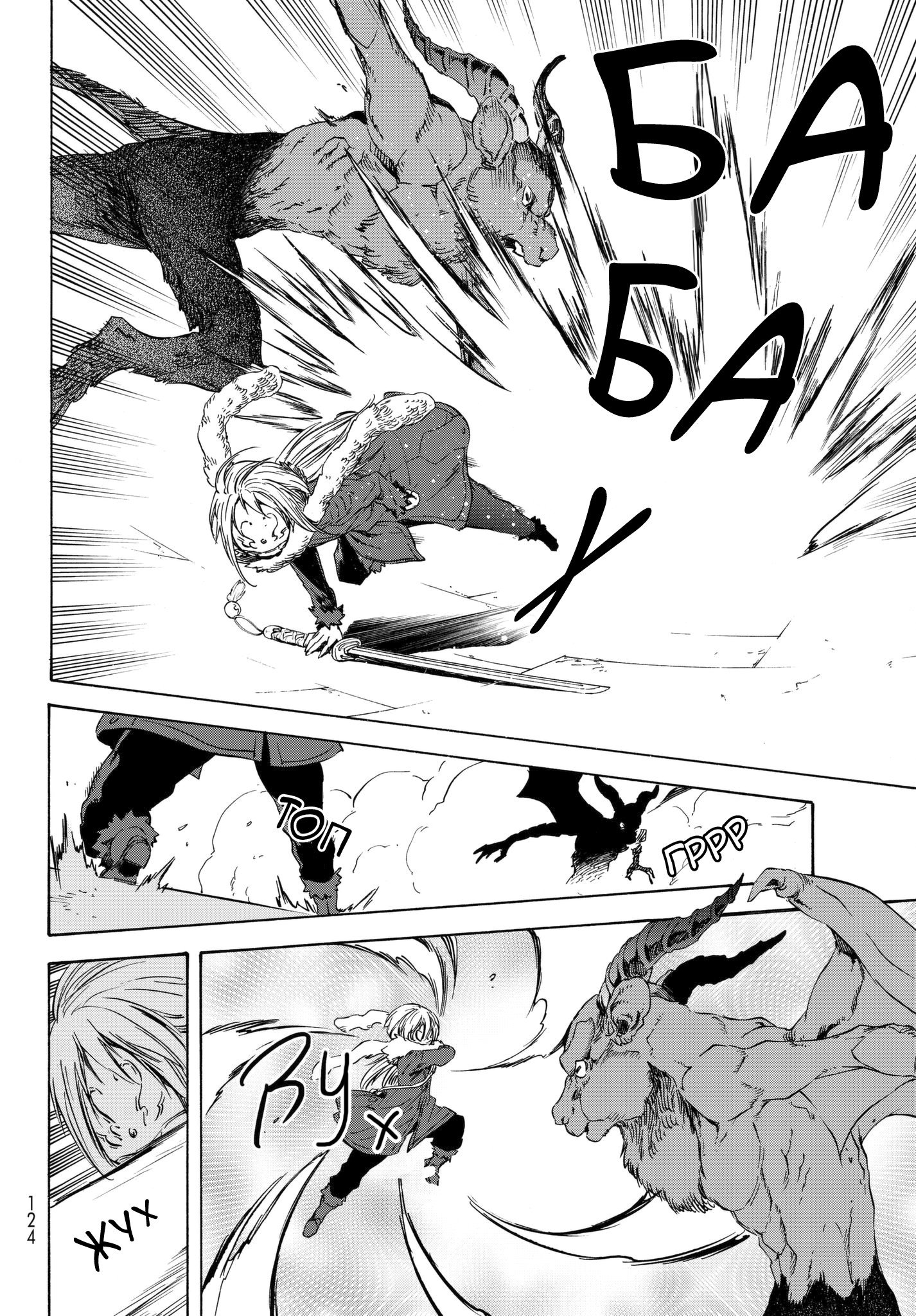 Read О моём перерождении в слизь RU Manga Online