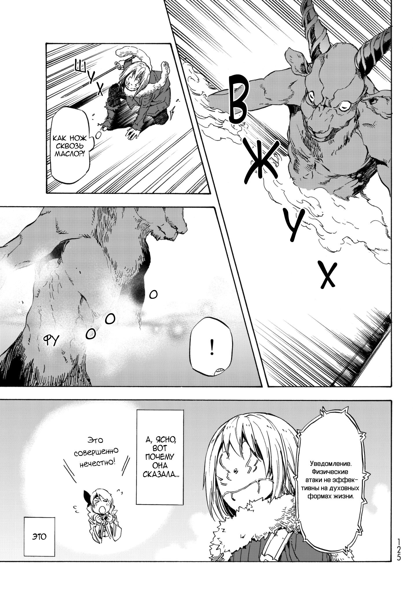 Read О моём перерождении в слизь RU Manga Online