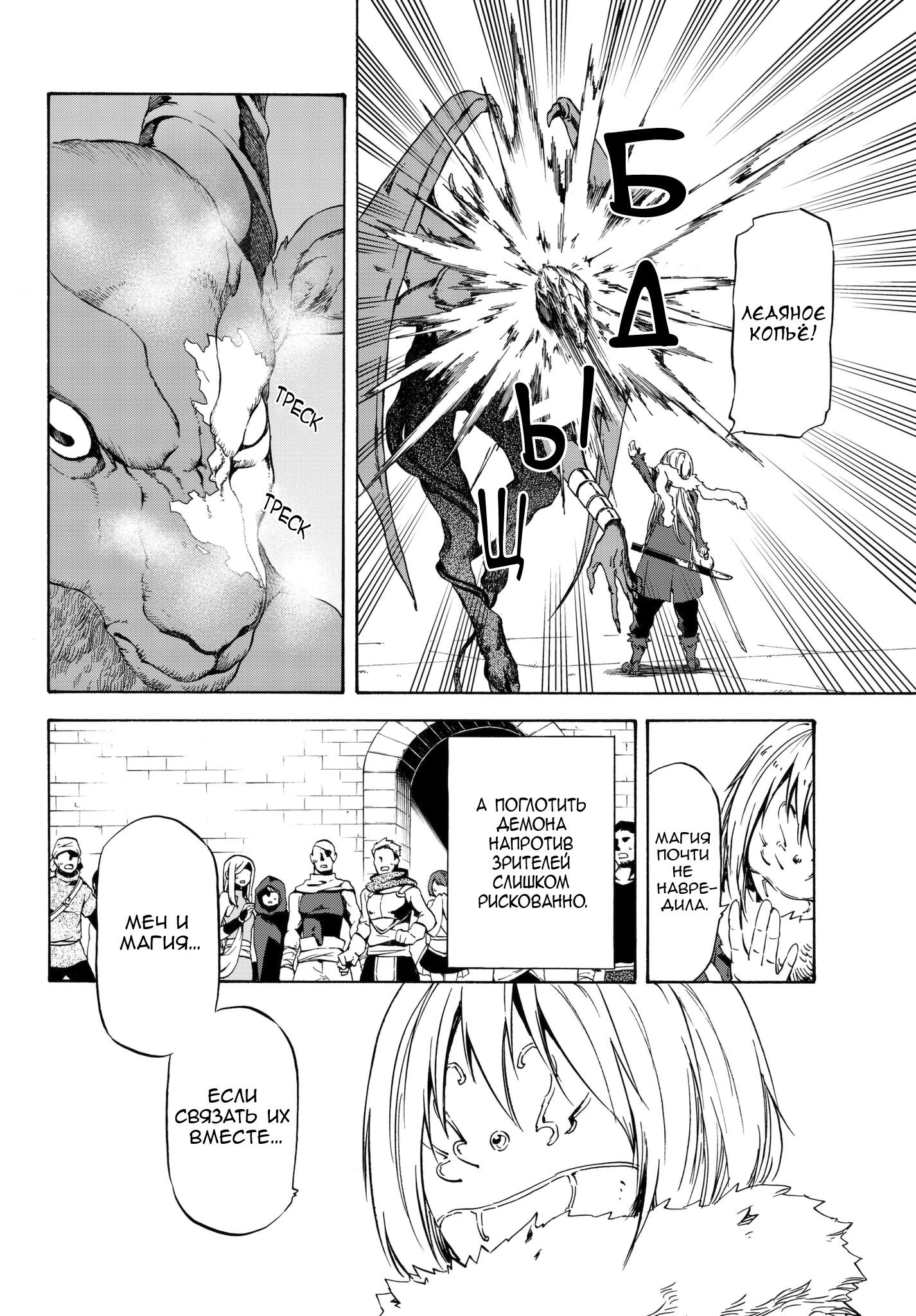 Read О моём перерождении в слизь RU Manga Online