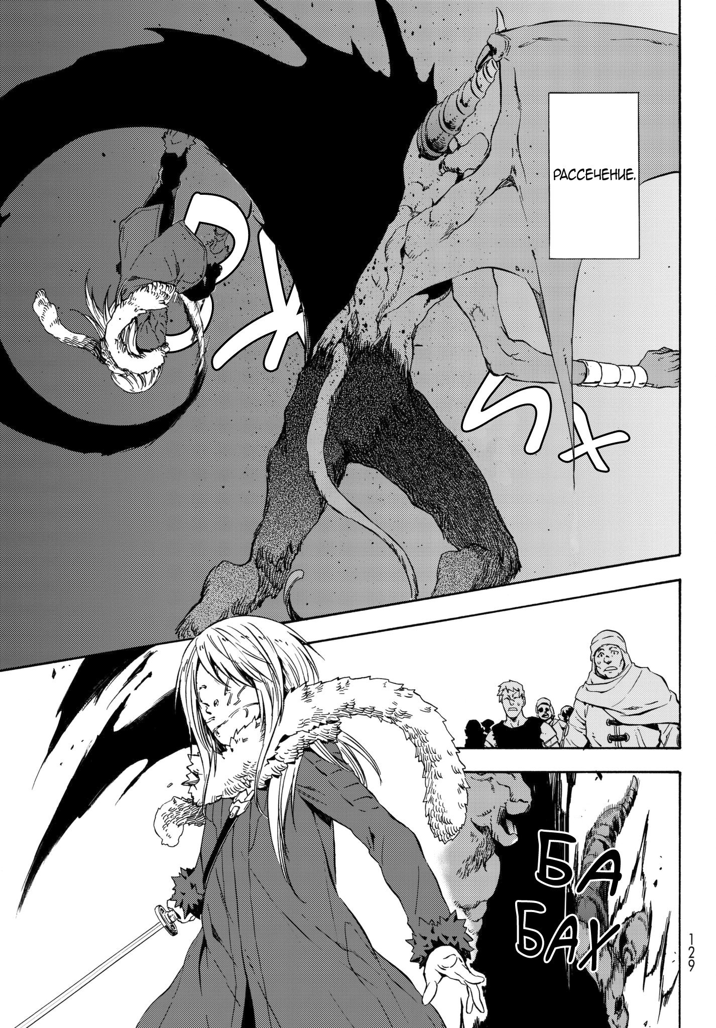 Read О моём перерождении в слизь RU Manga Online