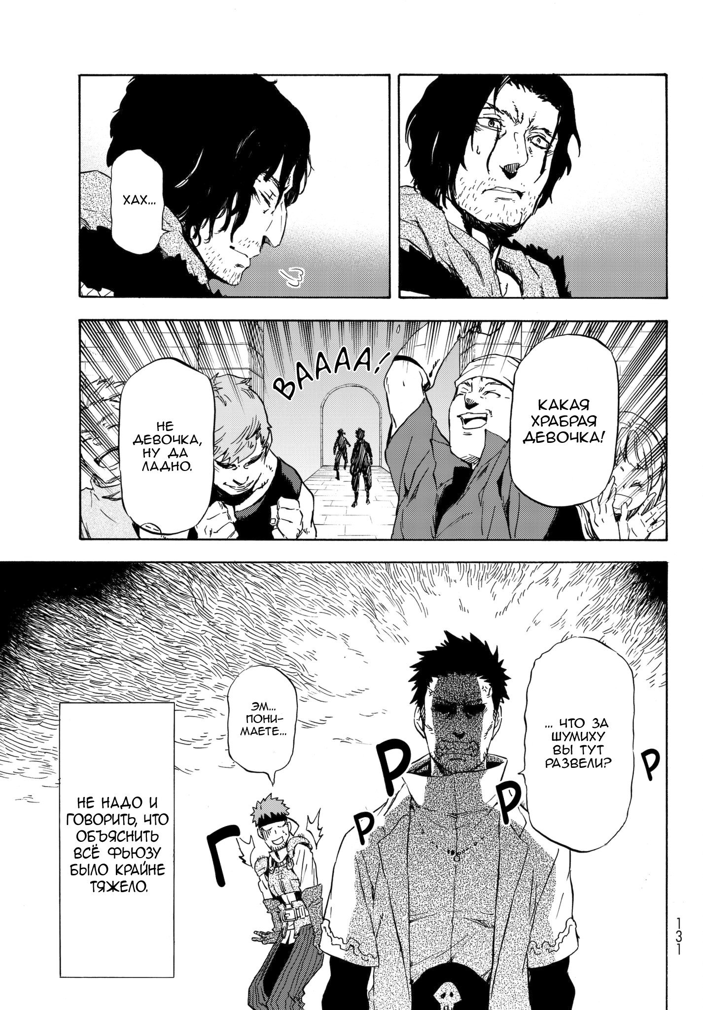 Read О моём перерождении в слизь RU Manga Online