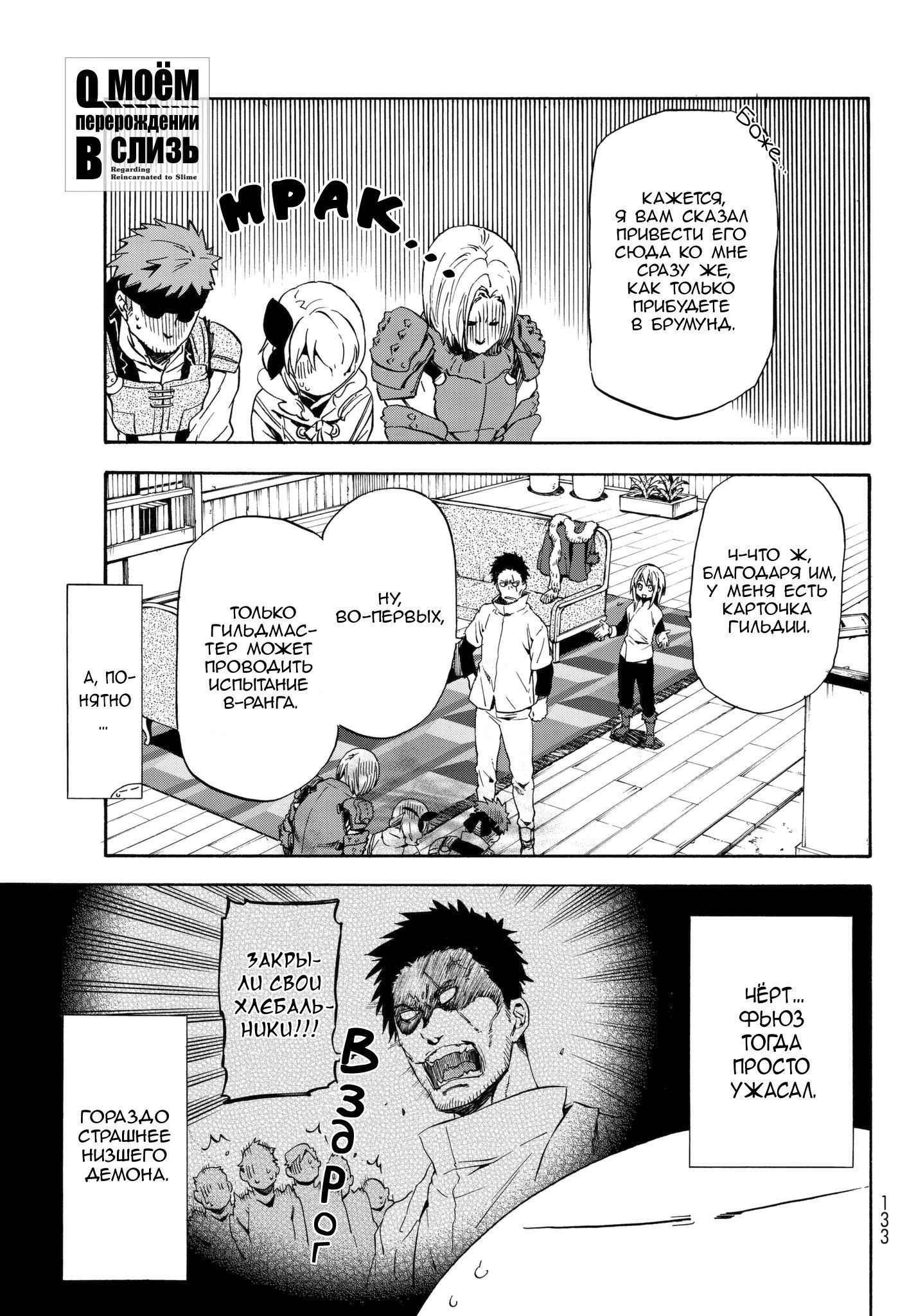 Read О моём перерождении в слизь RU Manga Online