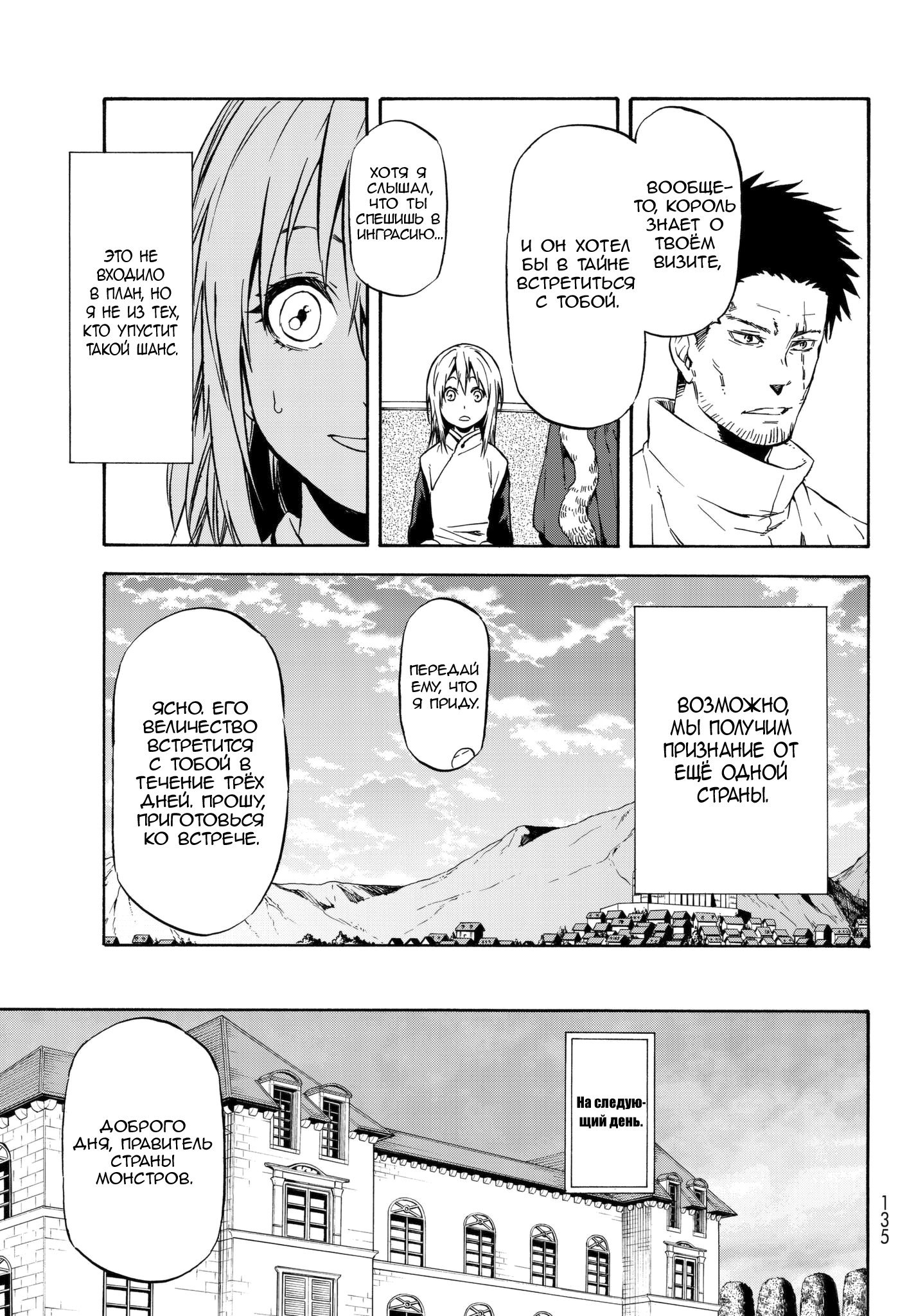 Read О моём перерождении в слизь RU Manga Online