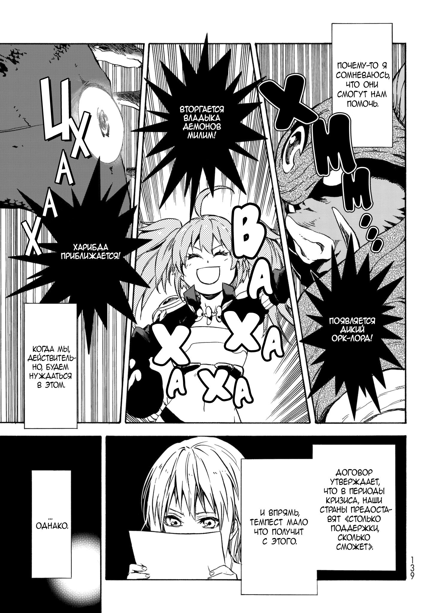 Read О моём перерождении в слизь RU Manga Online
