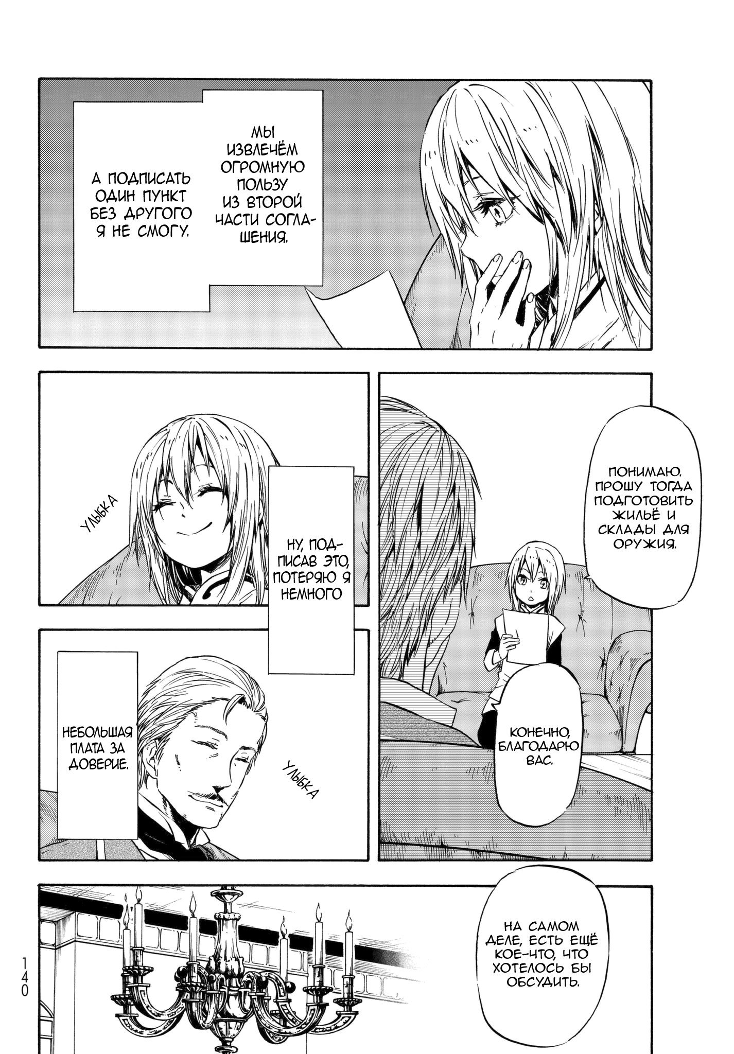Read О моём перерождении в слизь RU Manga Online