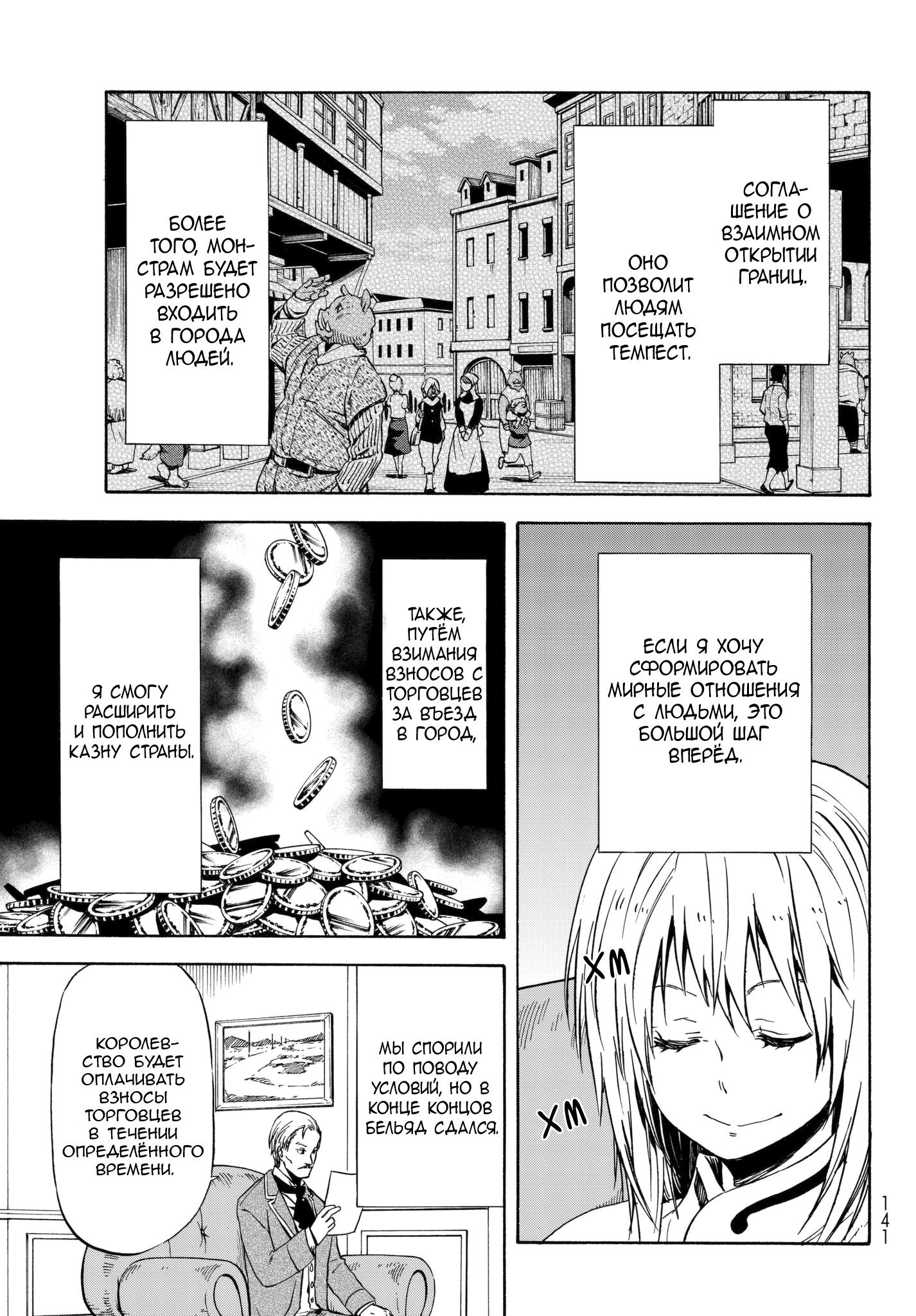 Read О моём перерождении в слизь RU Manga Online