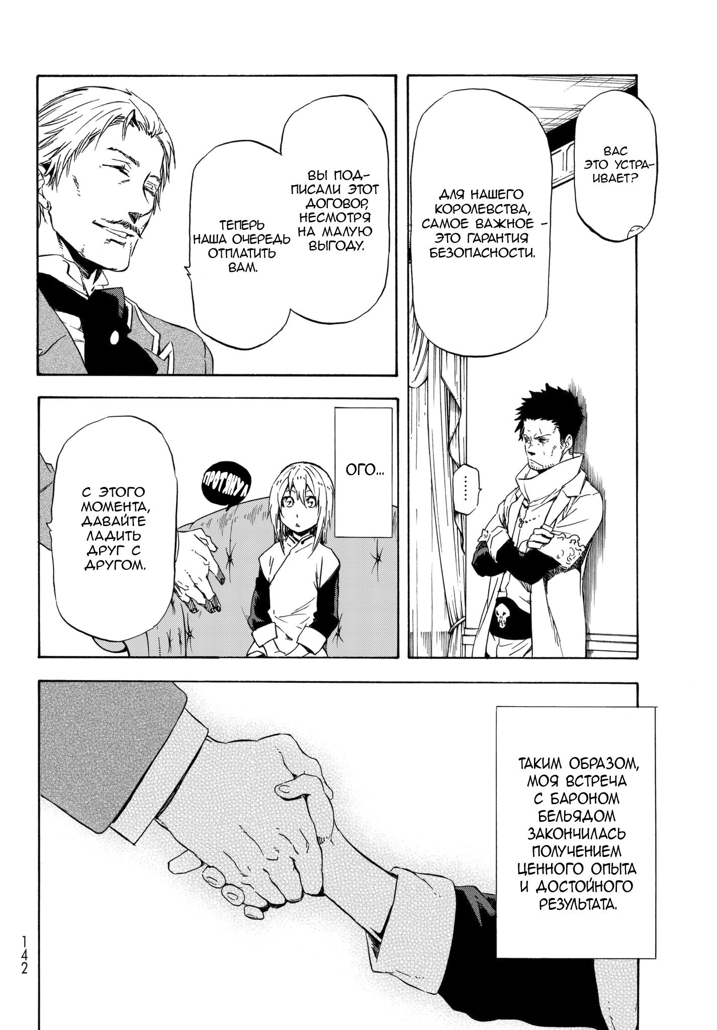 Read О моём перерождении в слизь RU Manga Online