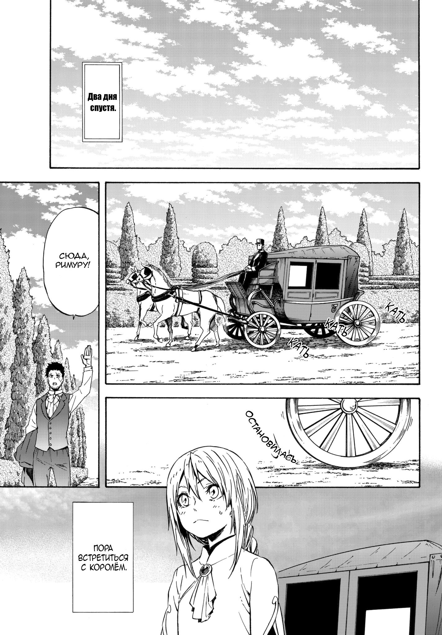 Read О моём перерождении в слизь RU Manga Online