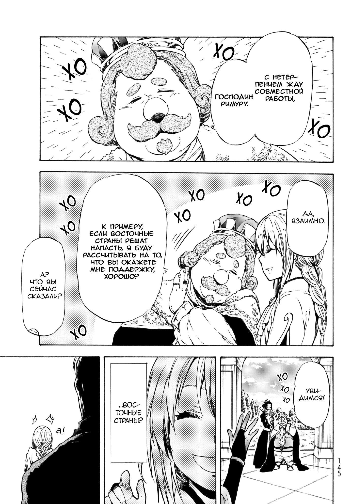 Read О моём перерождении в слизь RU Manga Online