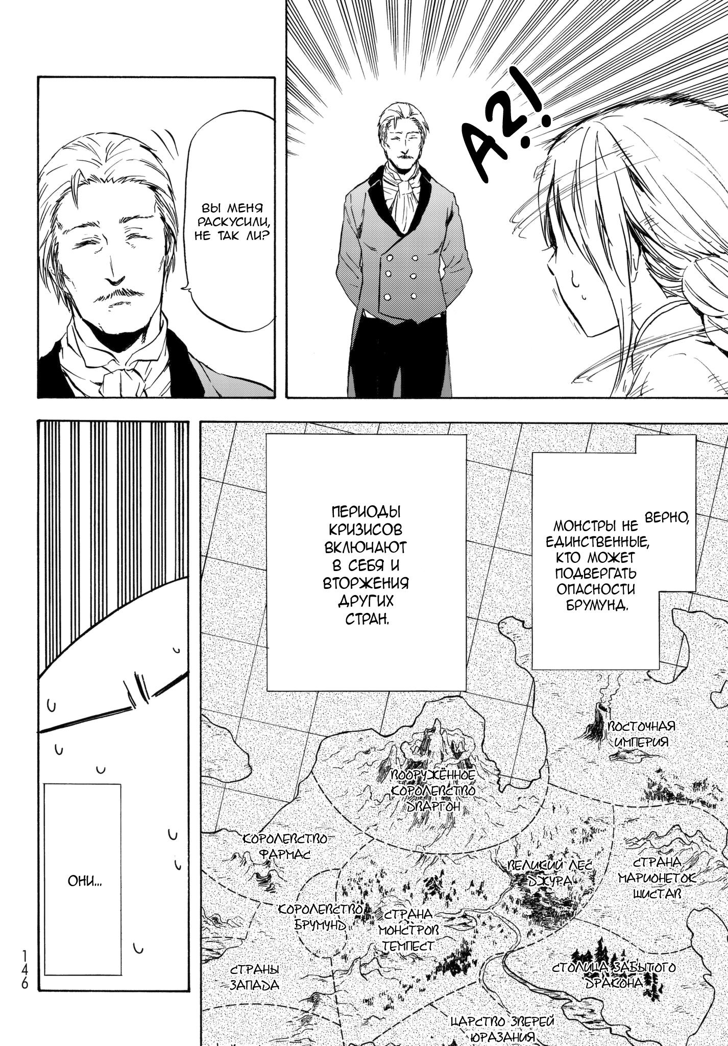 Read О моём перерождении в слизь RU Manga Online