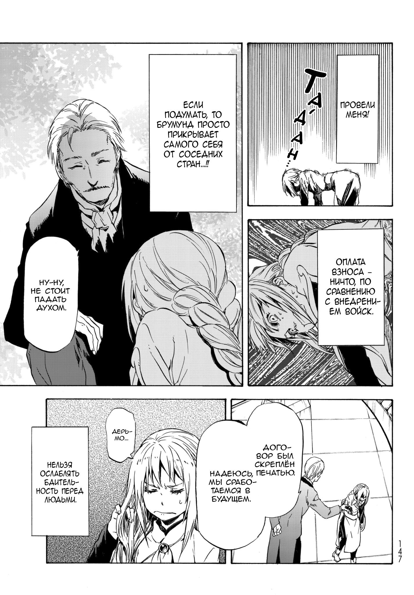 Read О моём перерождении в слизь RU Manga Online