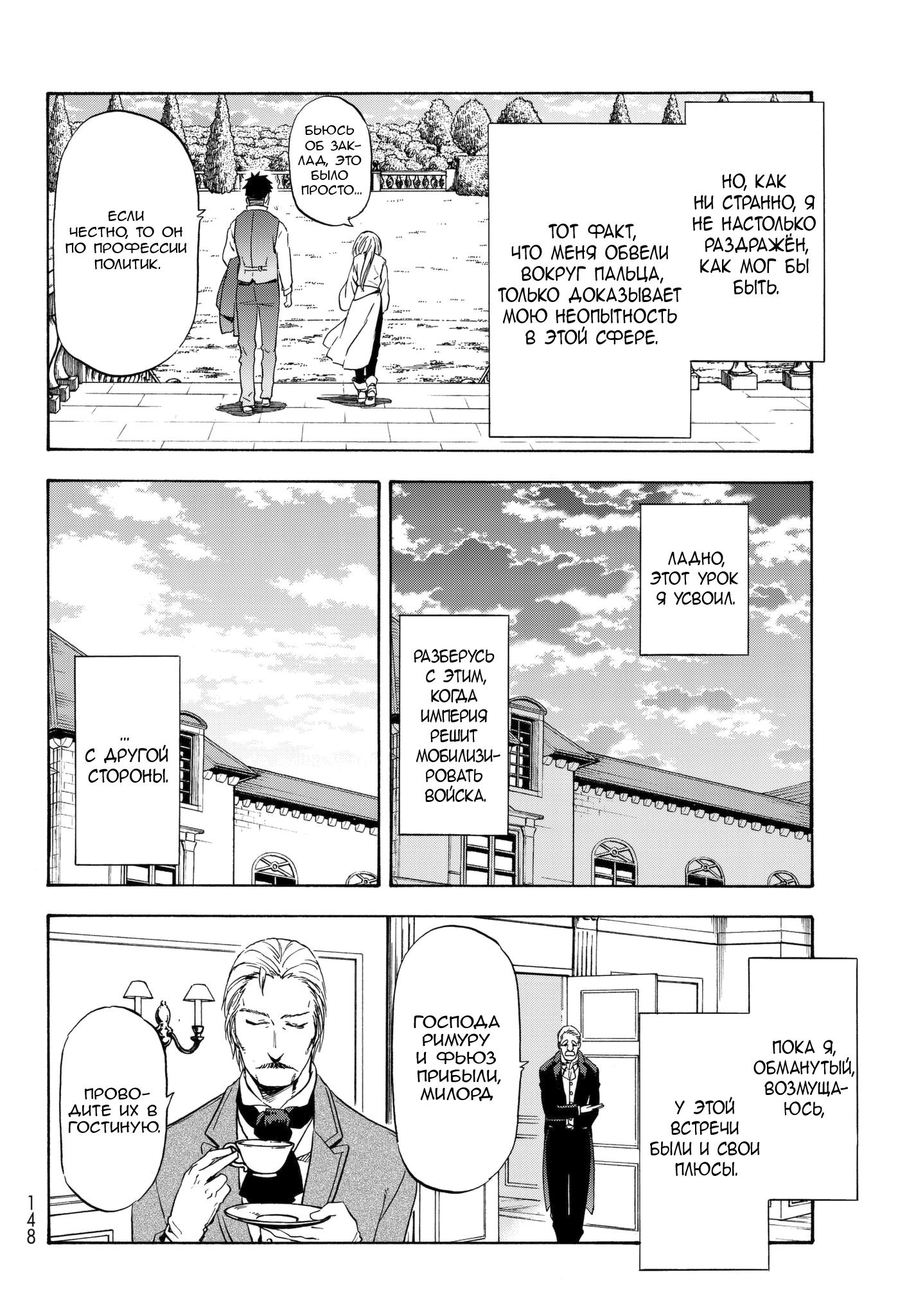 Read О моём перерождении в слизь RU Manga Online