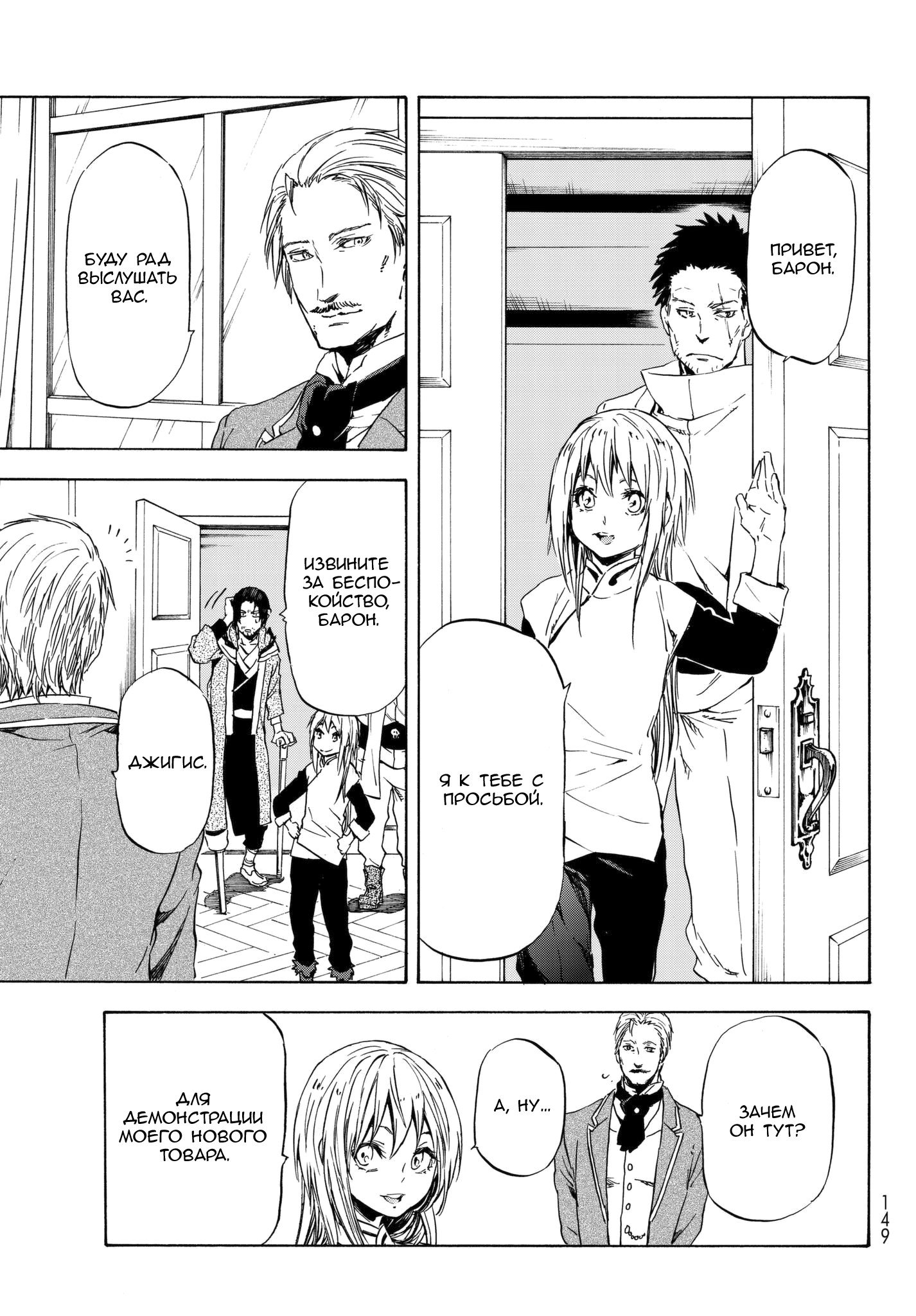 Read О моём перерождении в слизь RU Manga Online