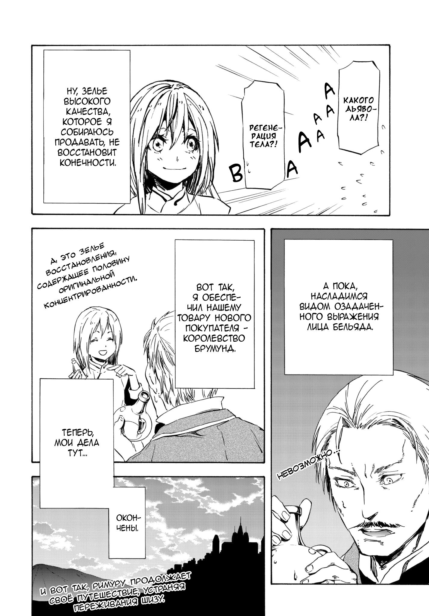 Read О моём перерождении в слизь RU Manga Online