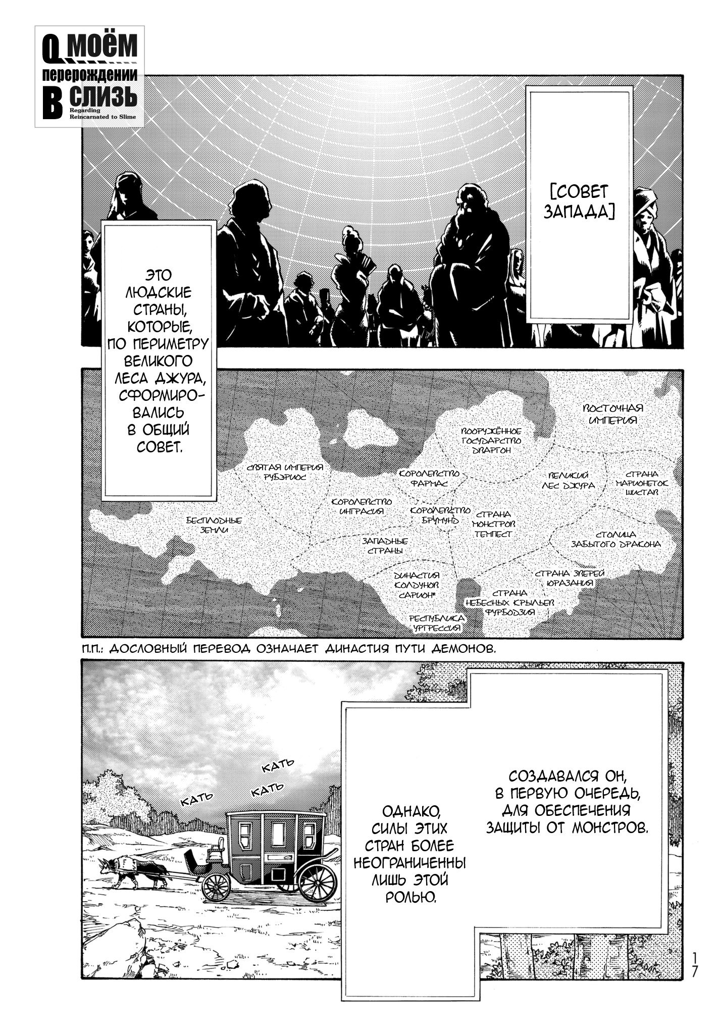 Read О моём перерождении в слизь RU Manga Online