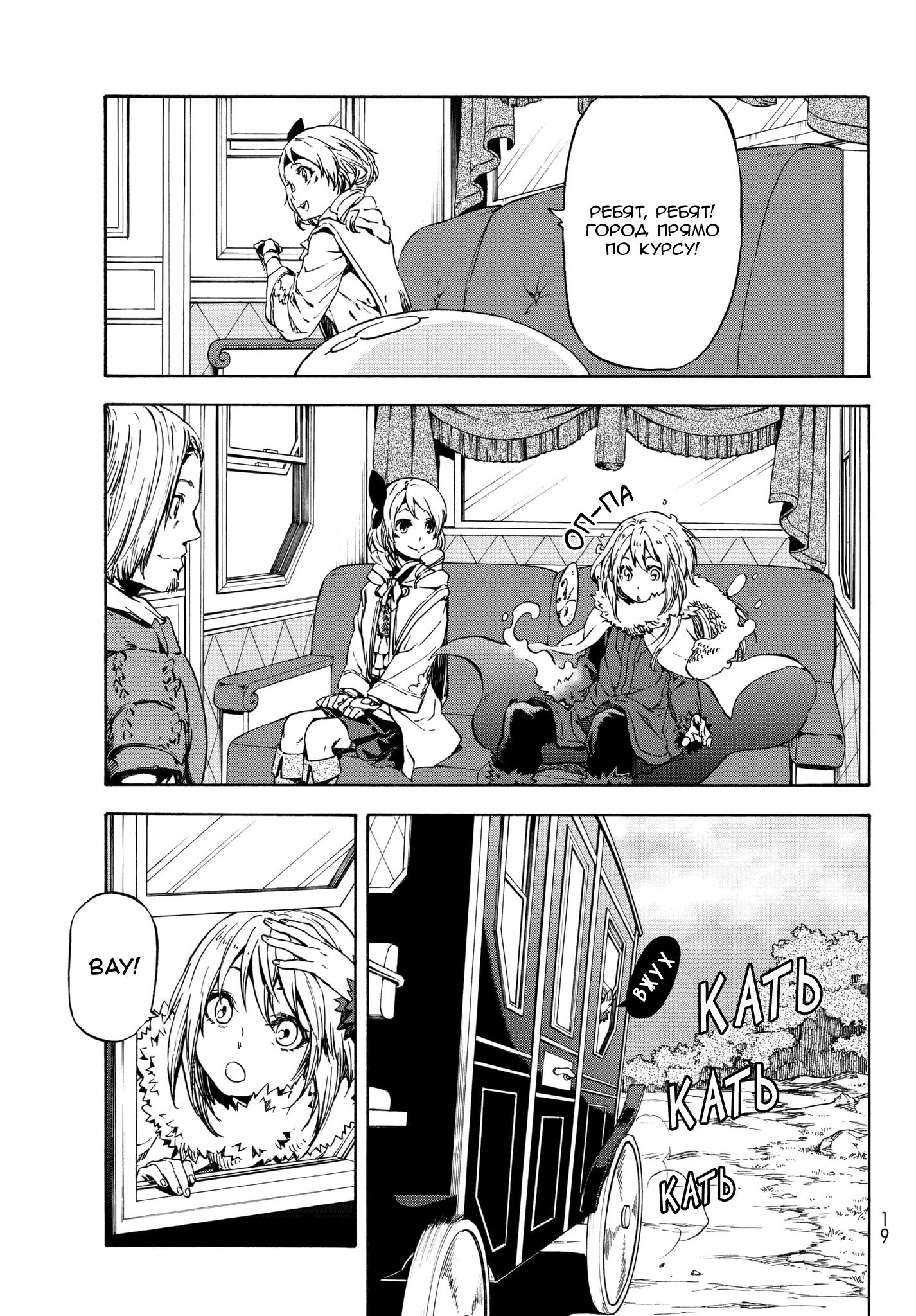Read О моём перерождении в слизь RU Manga Online