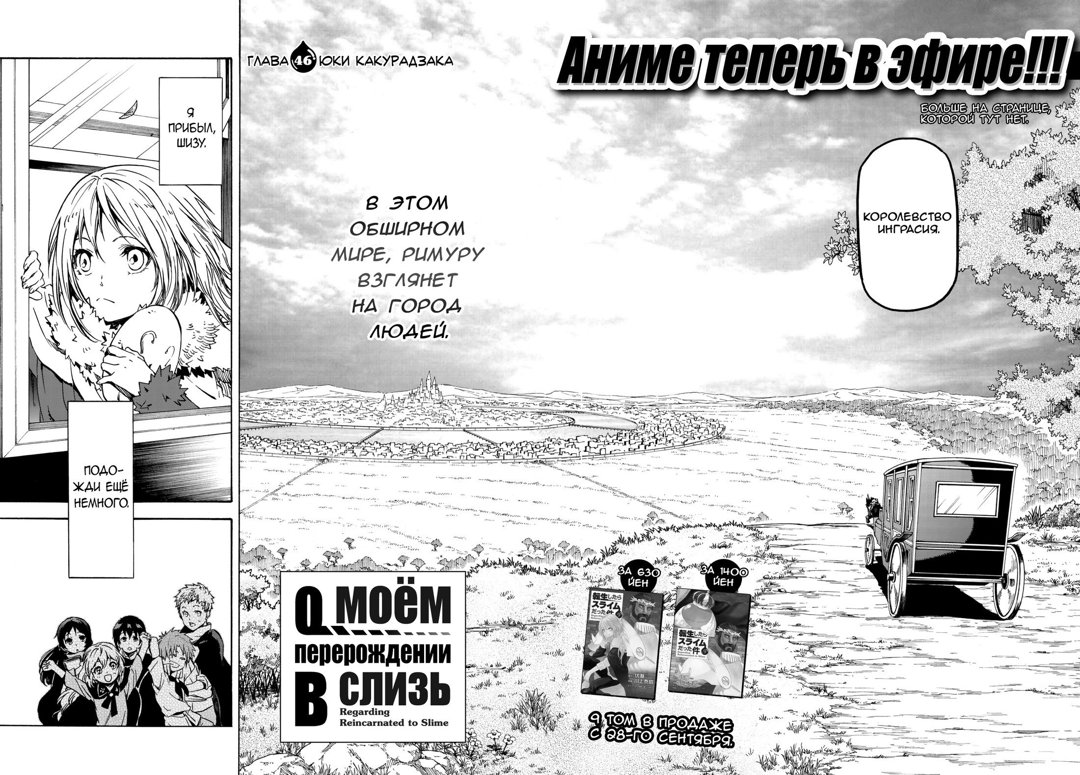 Read О моём перерождении в слизь RU Manga Online