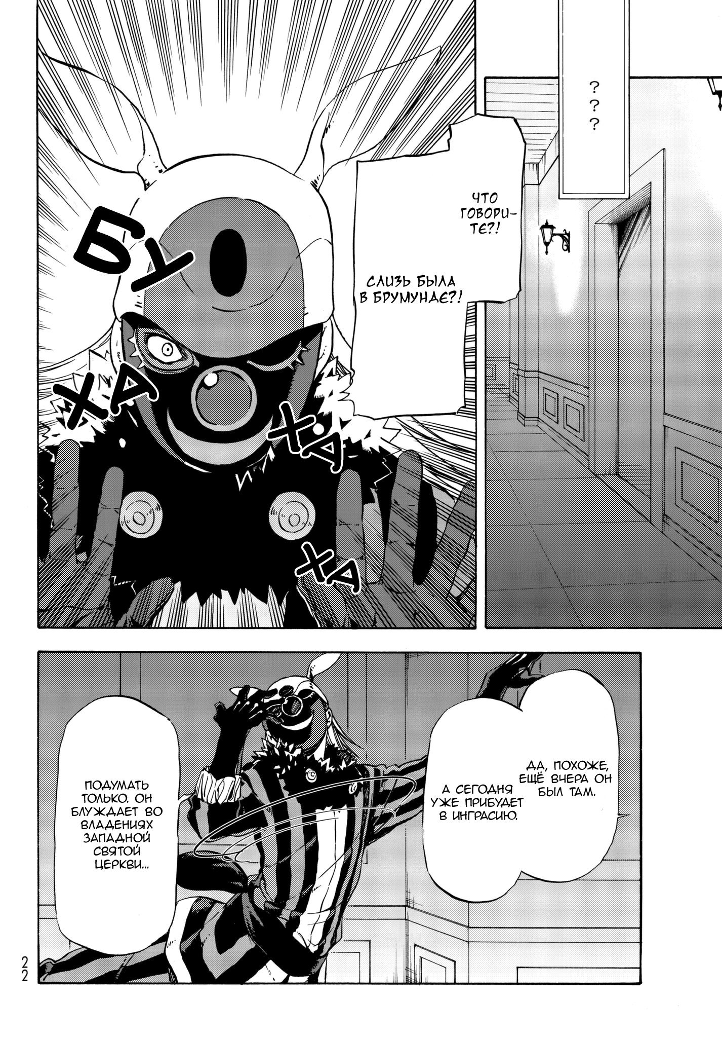 Read О моём перерождении в слизь RU Manga Online