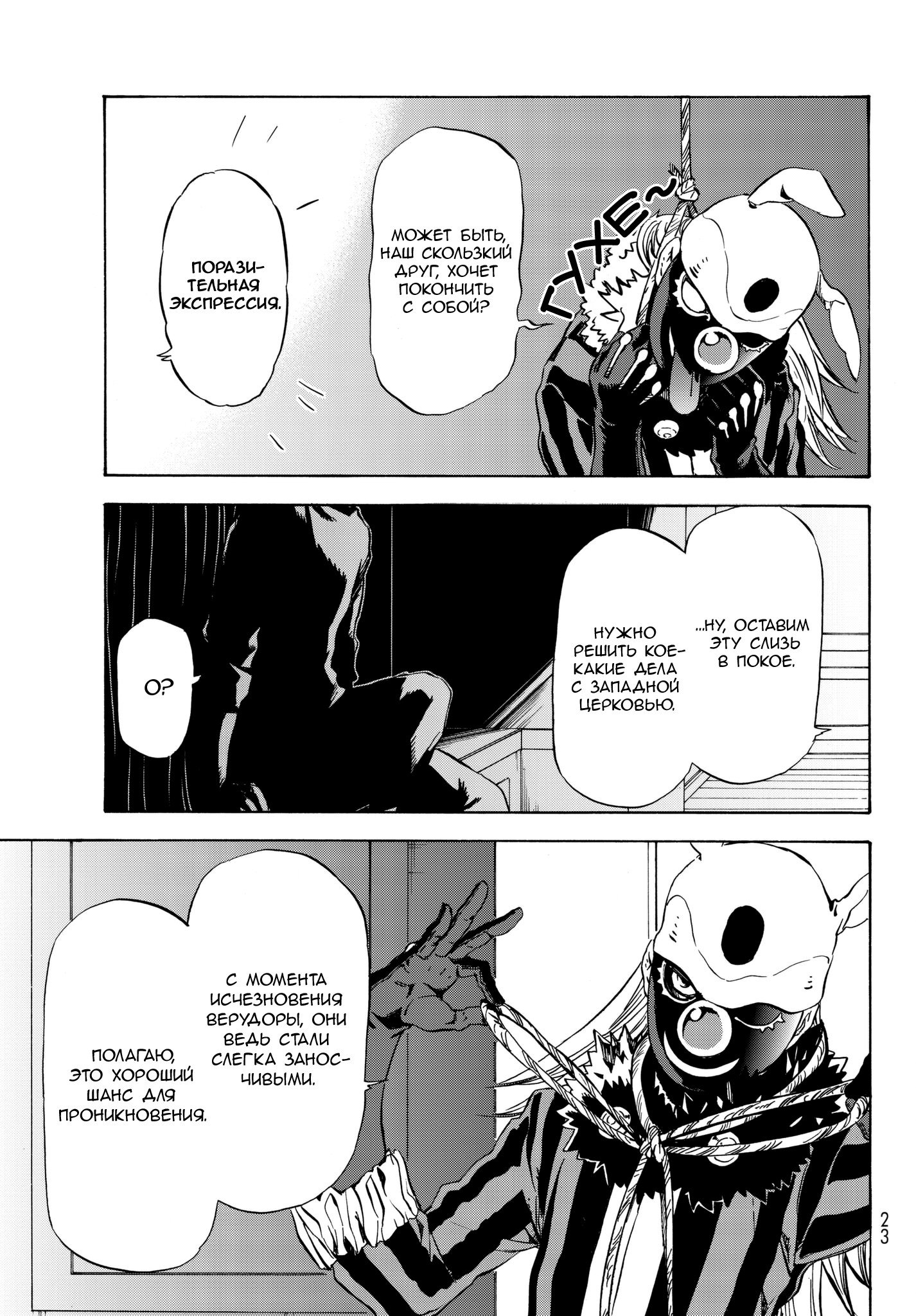 Read О моём перерождении в слизь RU Manga Online