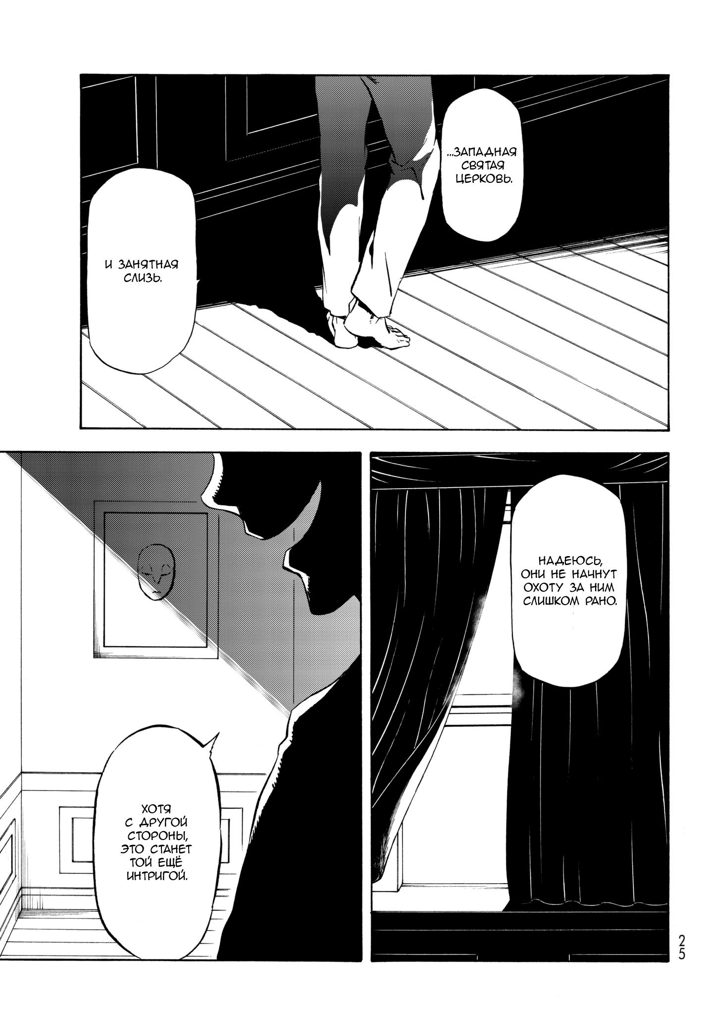 Read О моём перерождении в слизь RU Manga Online
