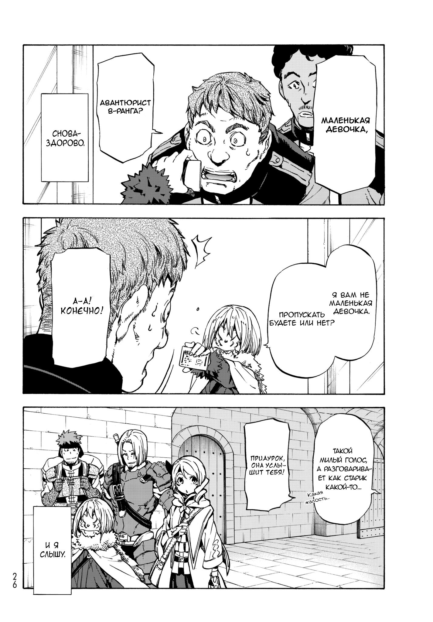 Read О моём перерождении в слизь RU Manga Online