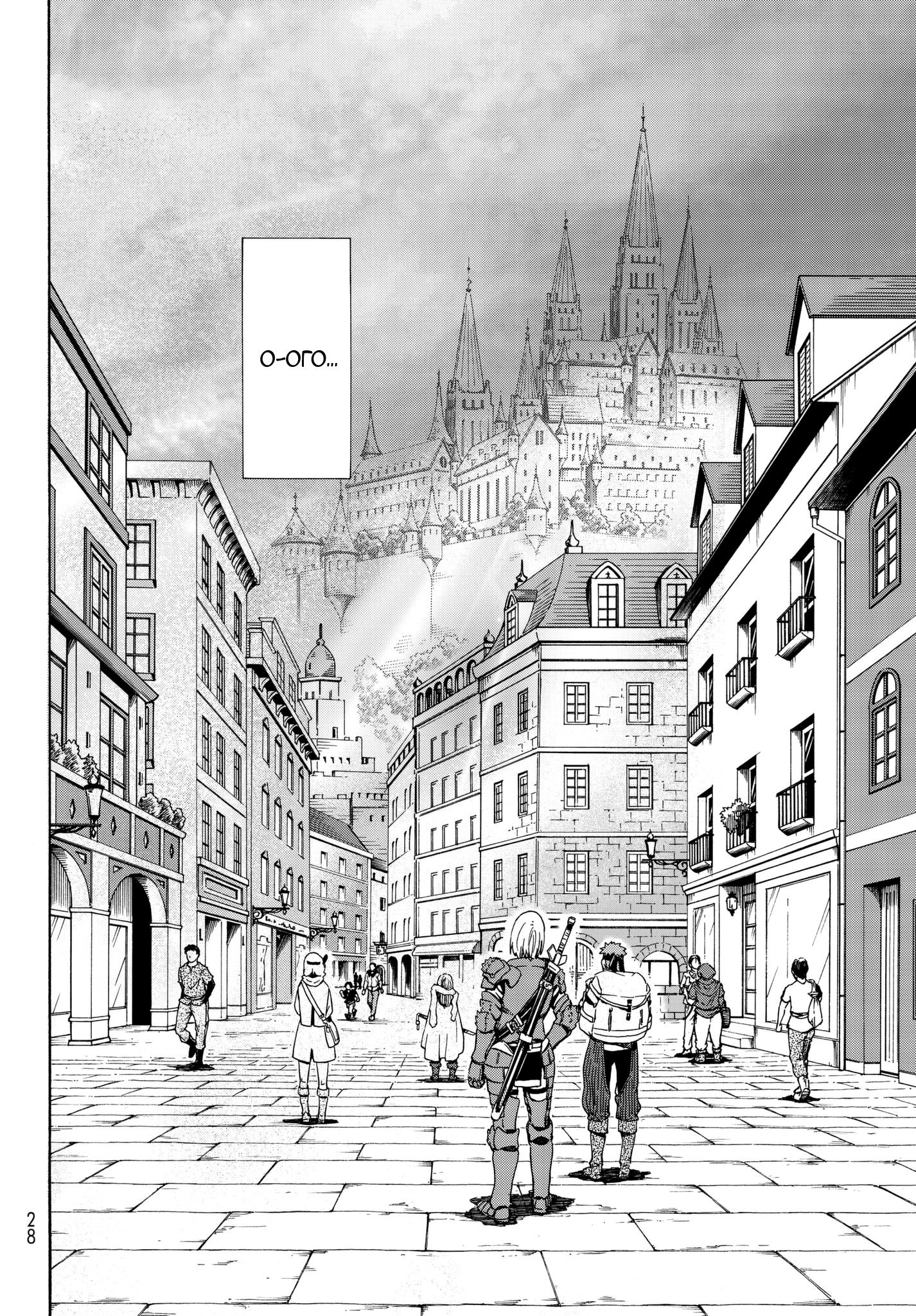 Read О моём перерождении в слизь RU Manga Online