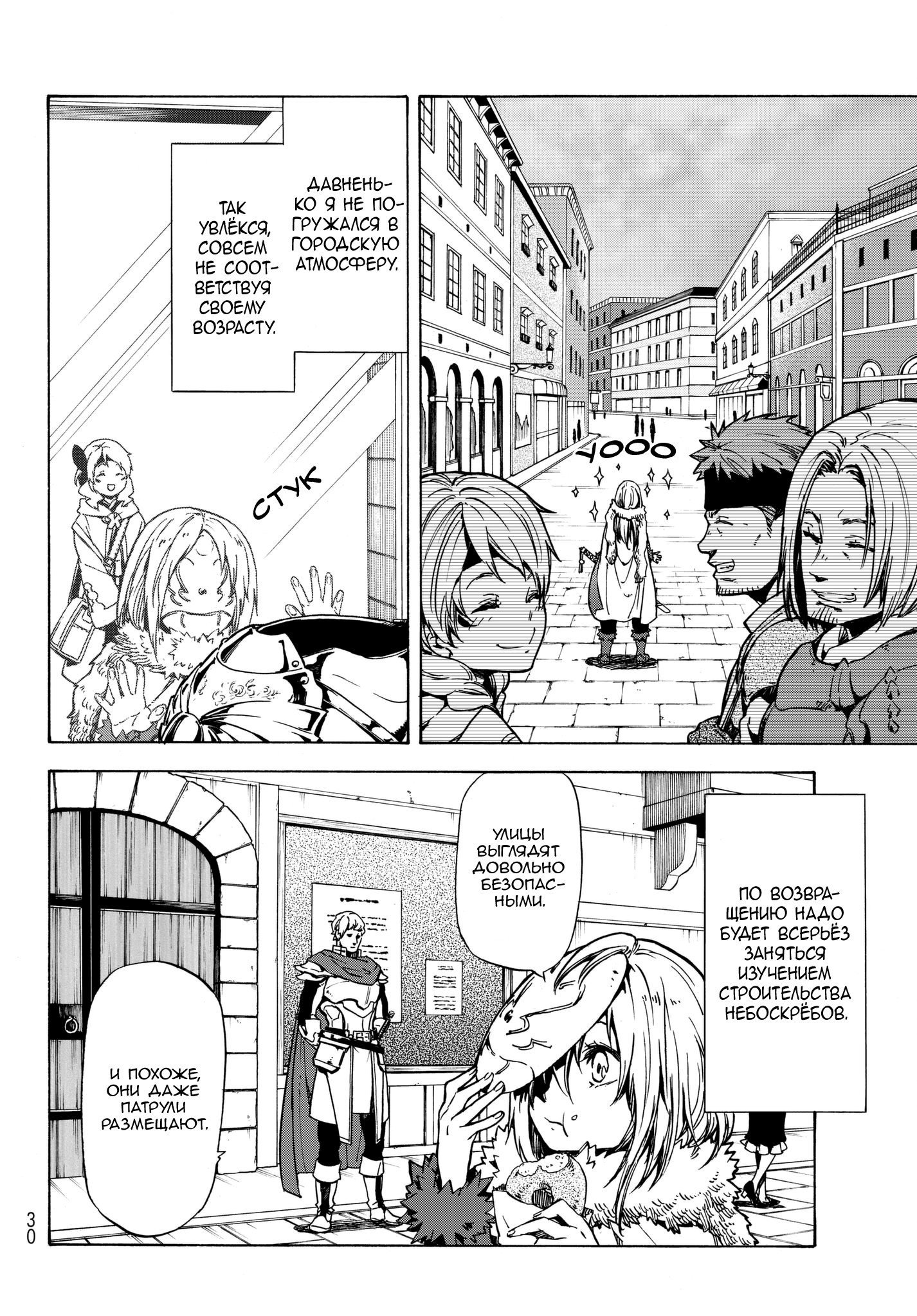 Read О моём перерождении в слизь RU Manga Online