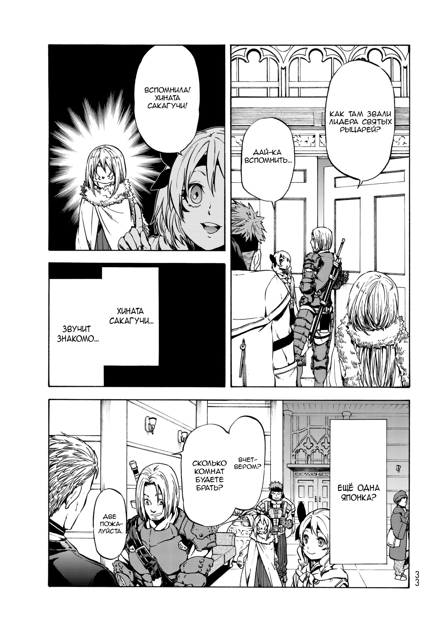 Read О моём перерождении в слизь RU Manga Online