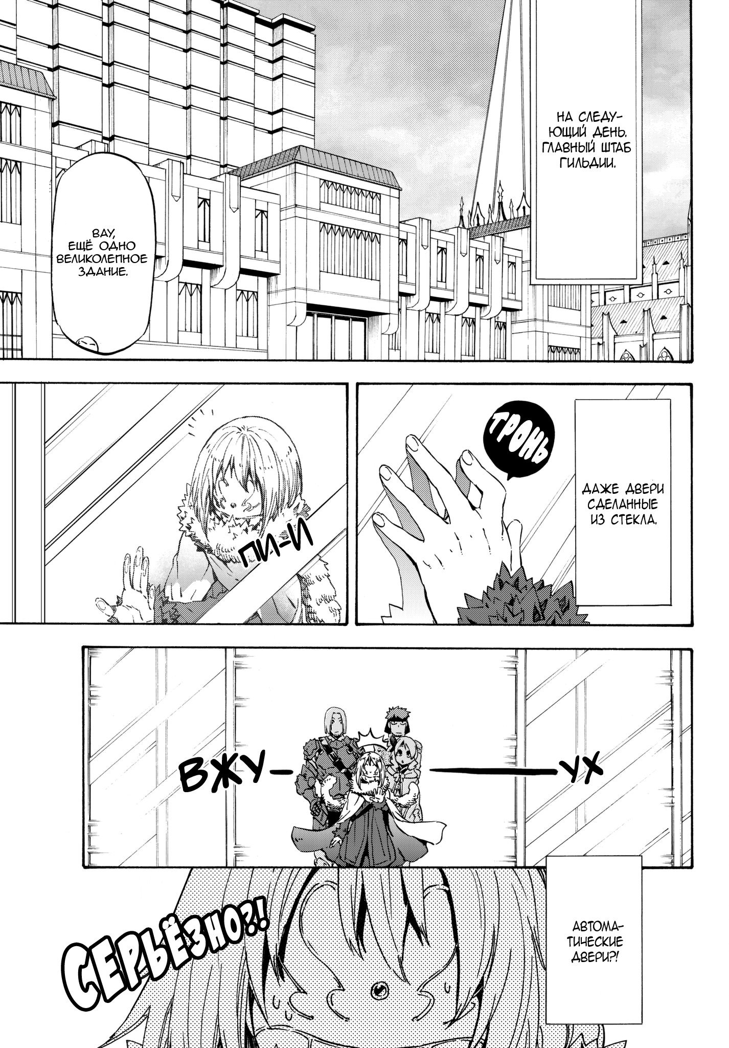 Read О моём перерождении в слизь RU Manga Online