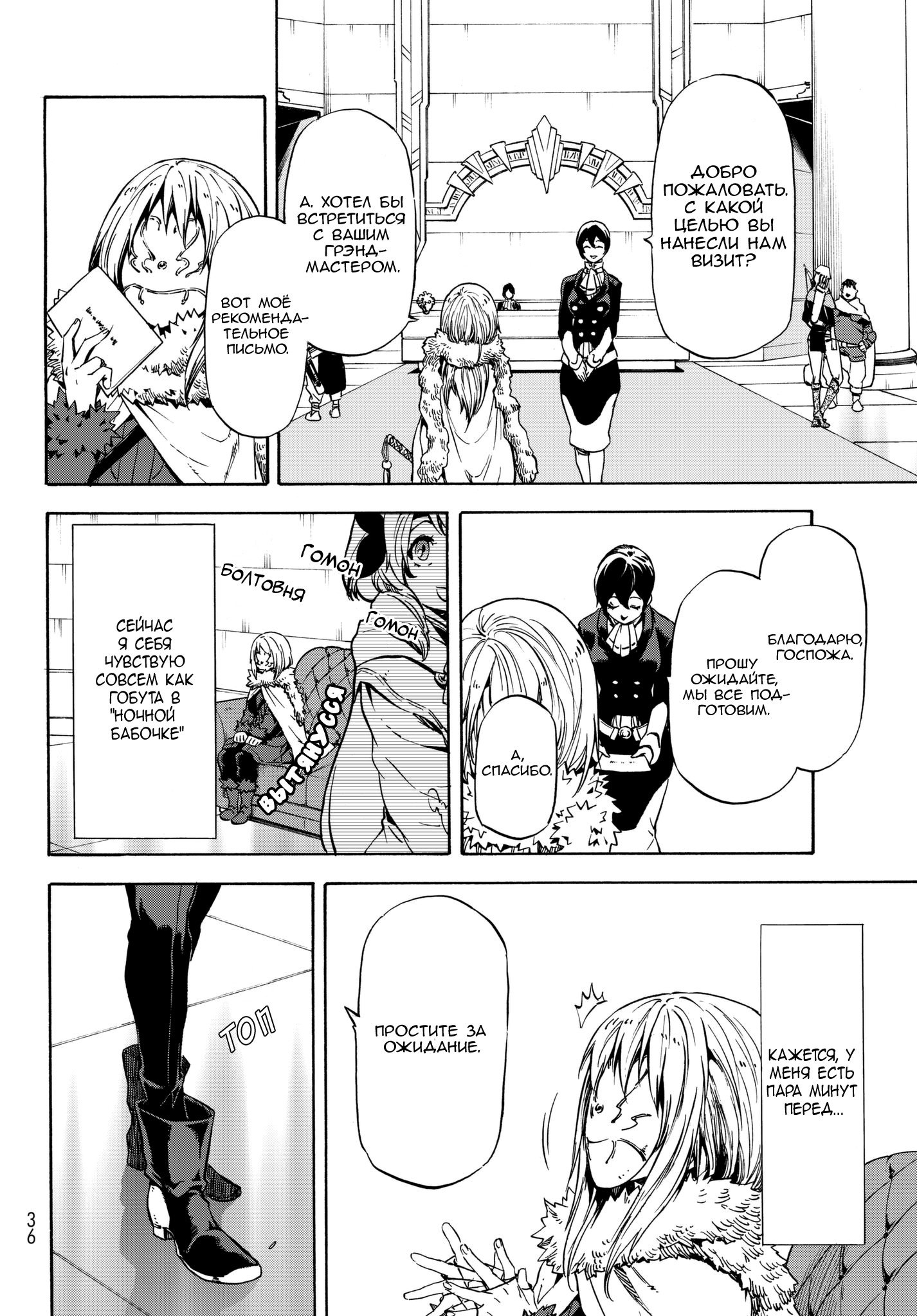 Read О моём перерождении в слизь RU Manga Online