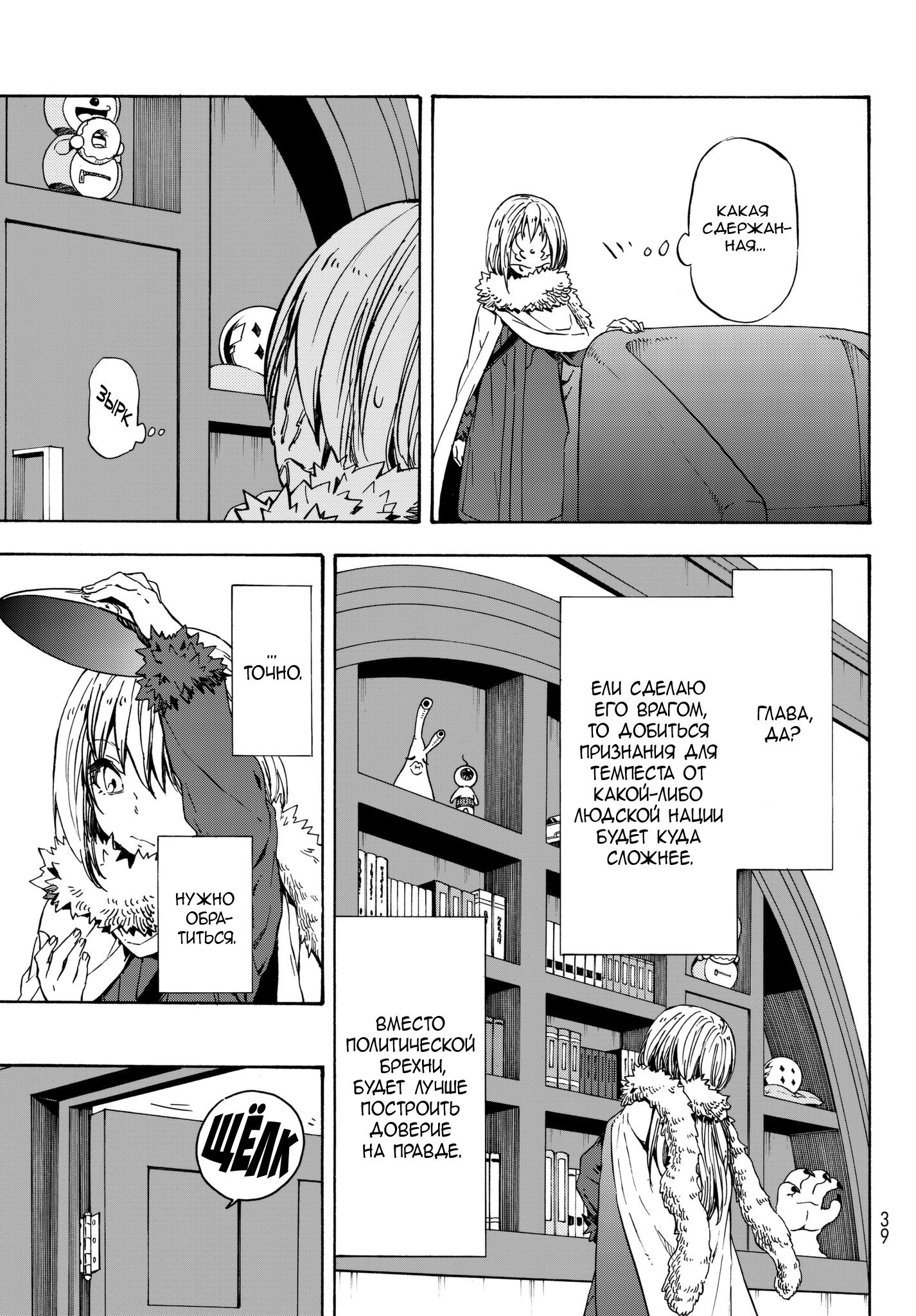 Read О моём перерождении в слизь RU Manga Online
