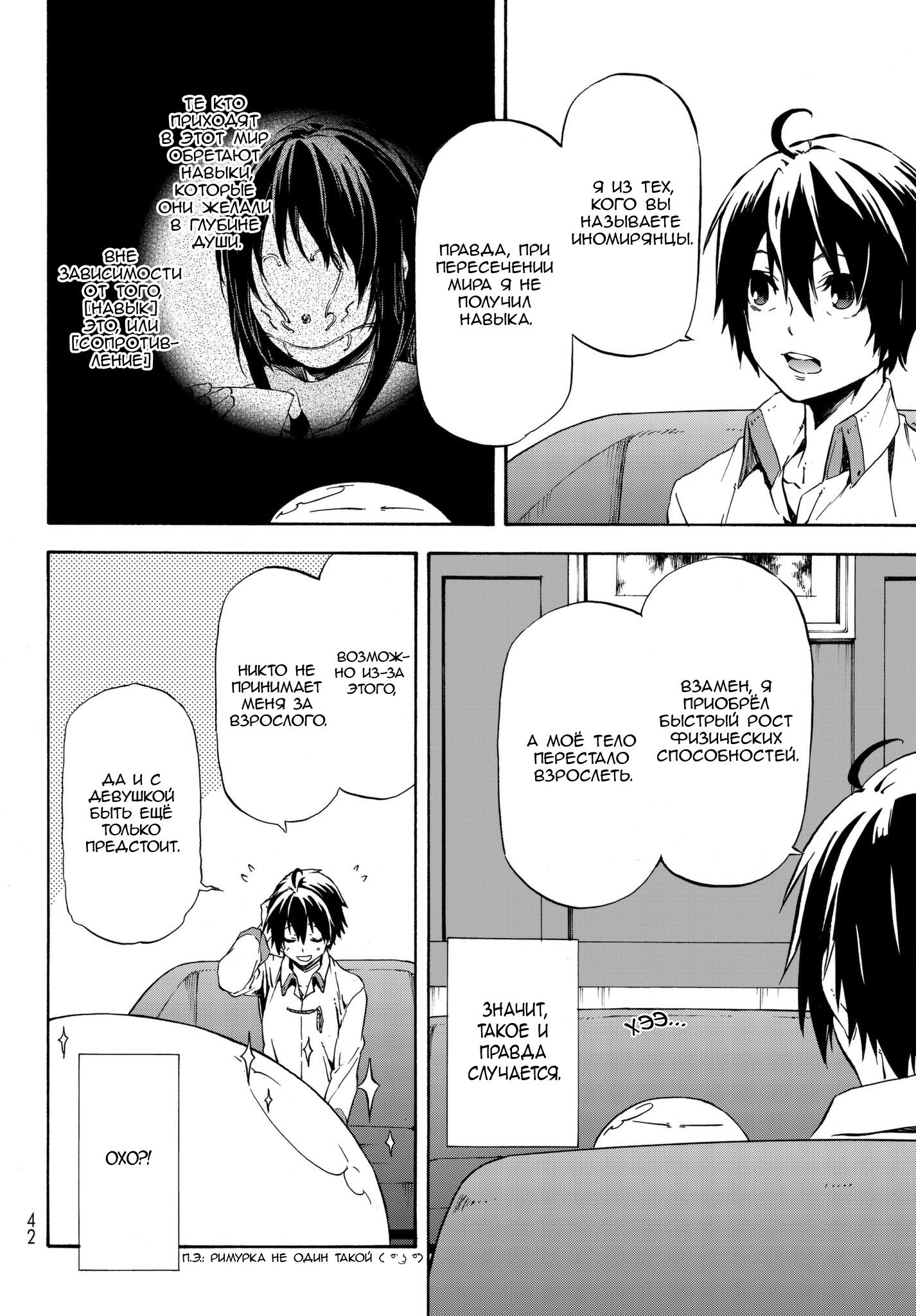 Read О моём перерождении в слизь RU Manga Online