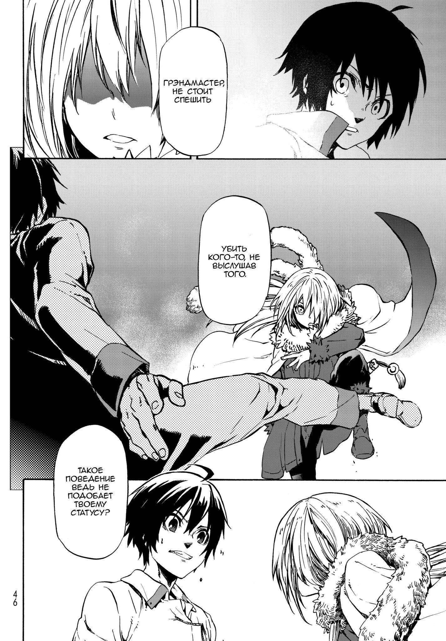 Read О моём перерождении в слизь RU Manga Online