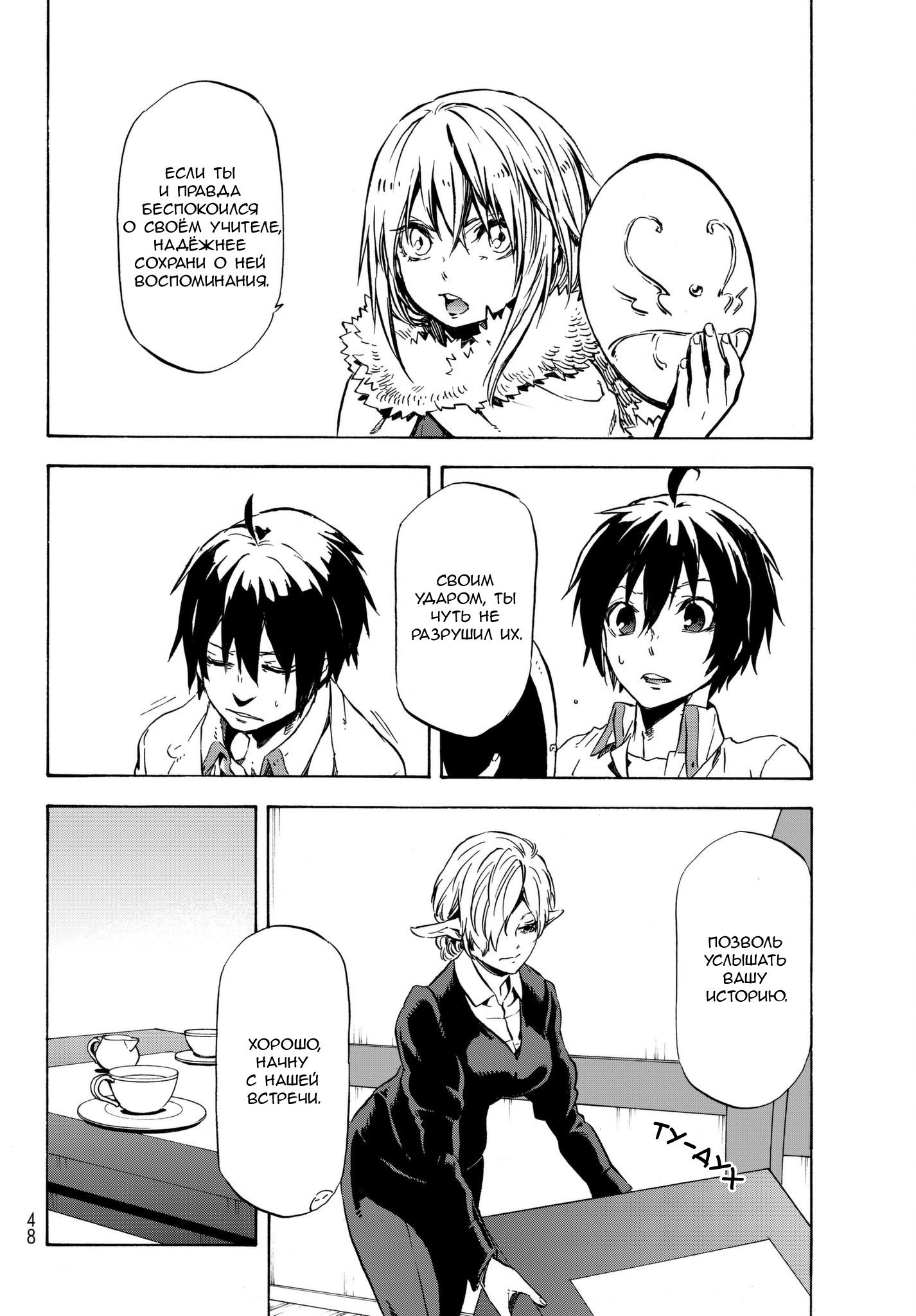 Read О моём перерождении в слизь RU Manga Online