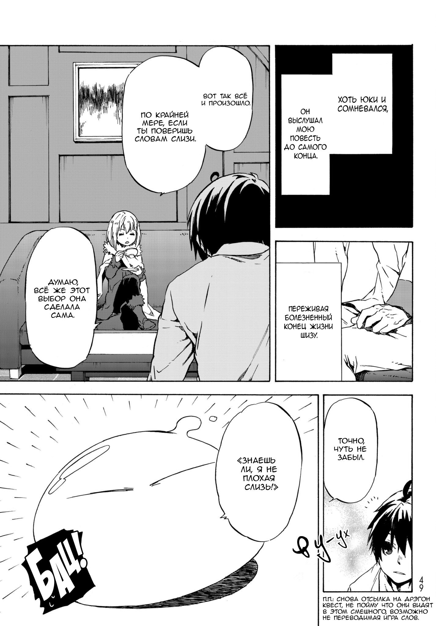 Read О моём перерождении в слизь RU Manga Online