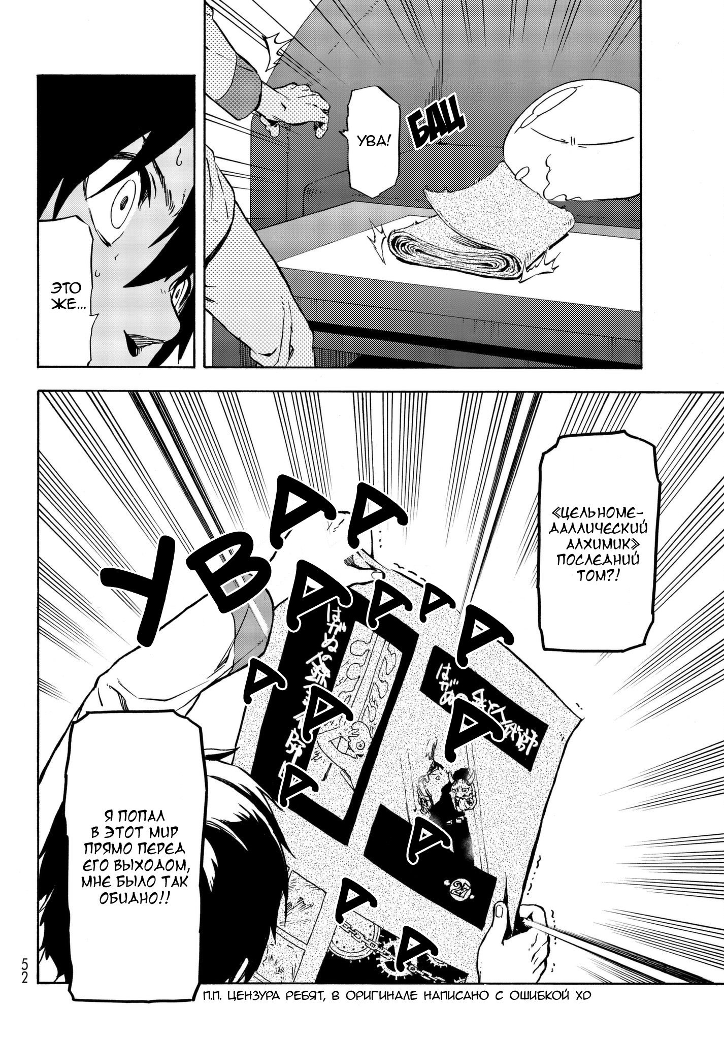 Read О моём перерождении в слизь RU Manga Online