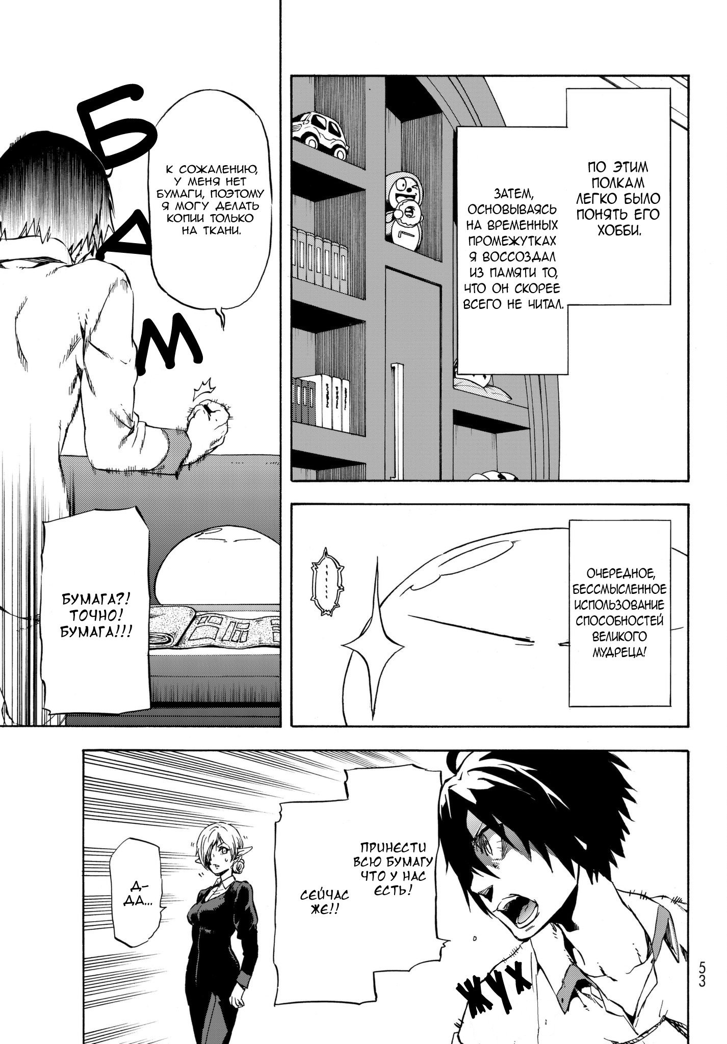 Read О моём перерождении в слизь RU Manga Online
