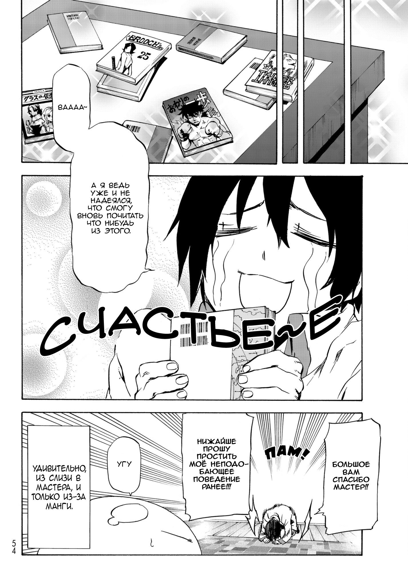 Read О моём перерождении в слизь RU Manga Online