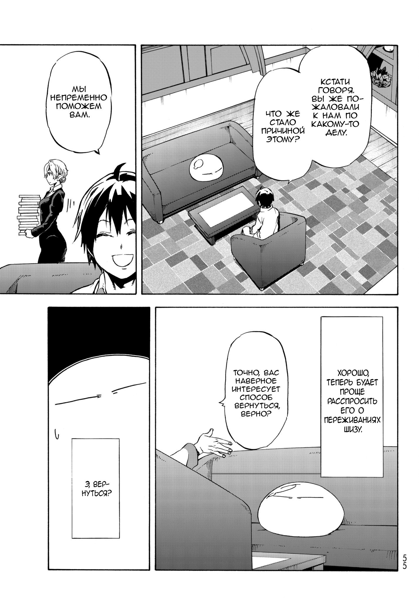 Read О моём перерождении в слизь RU Manga Online